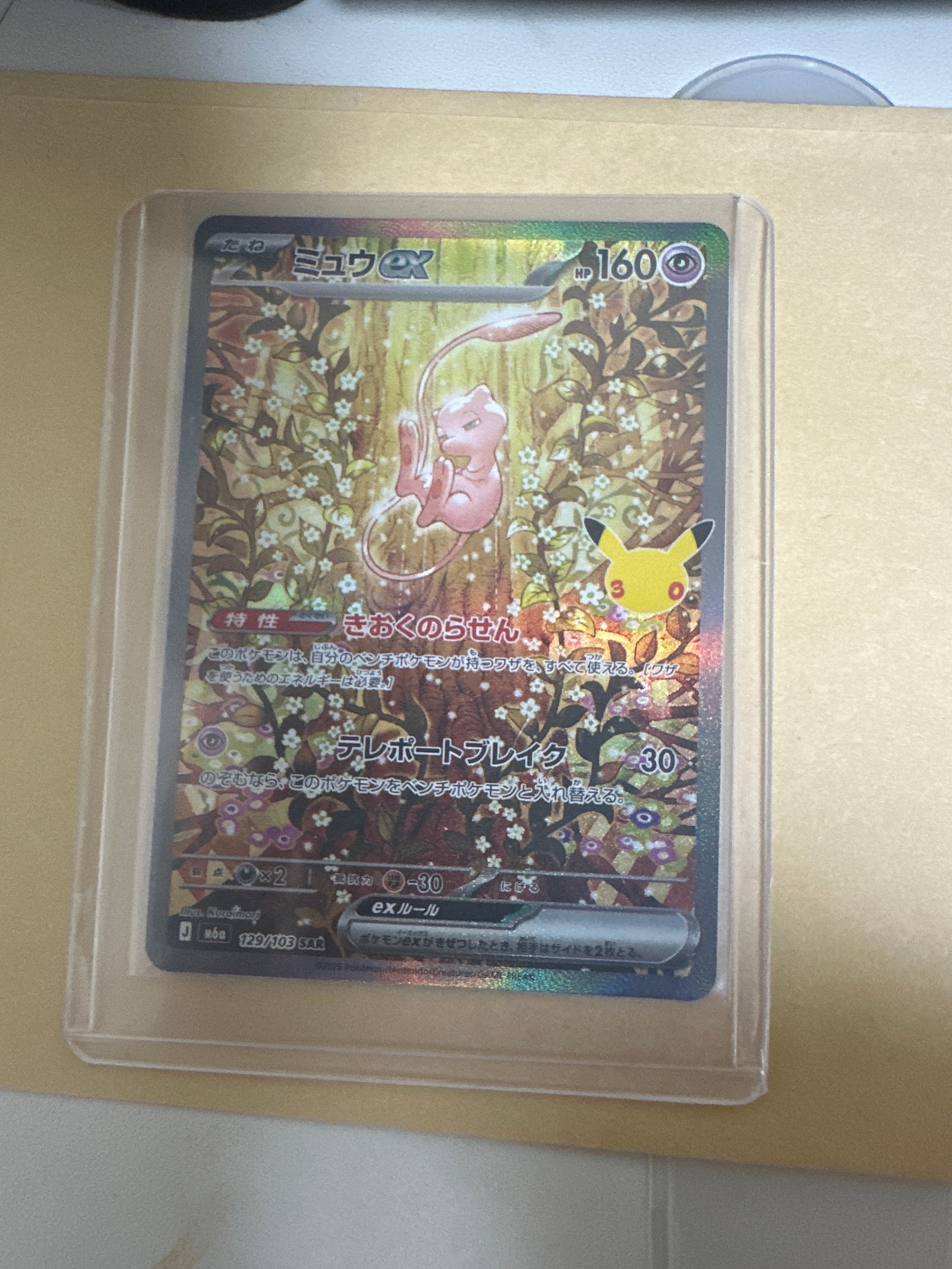 ミュウex SAR [M6a 129/103](拡張パック「30th CELEBRATION」)