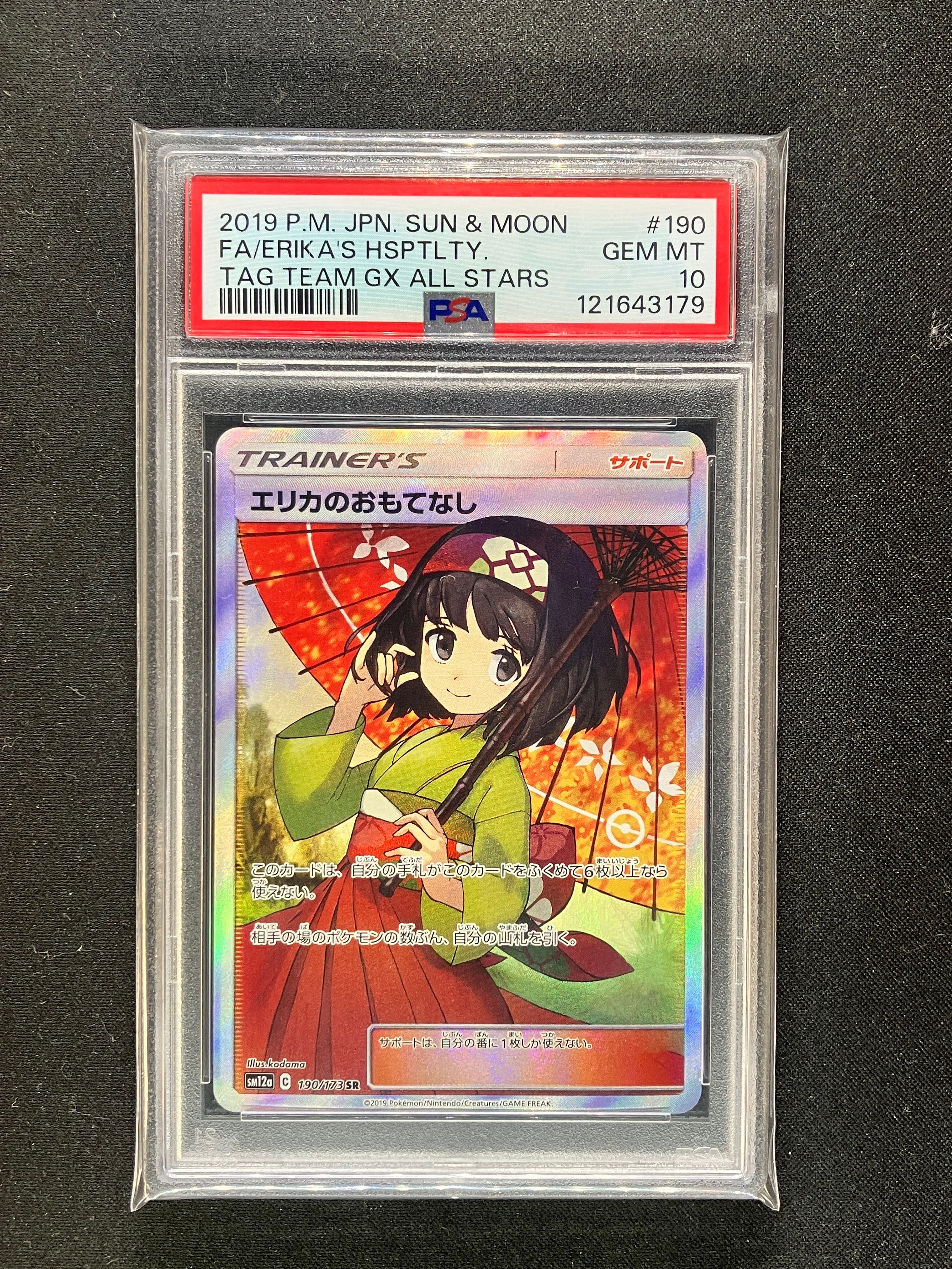 PSA10 エリカのおもてなし SR SM12a 極美品】エリカのおもてなし SR PSA10 SM12a TAG TEAM - メルカリ