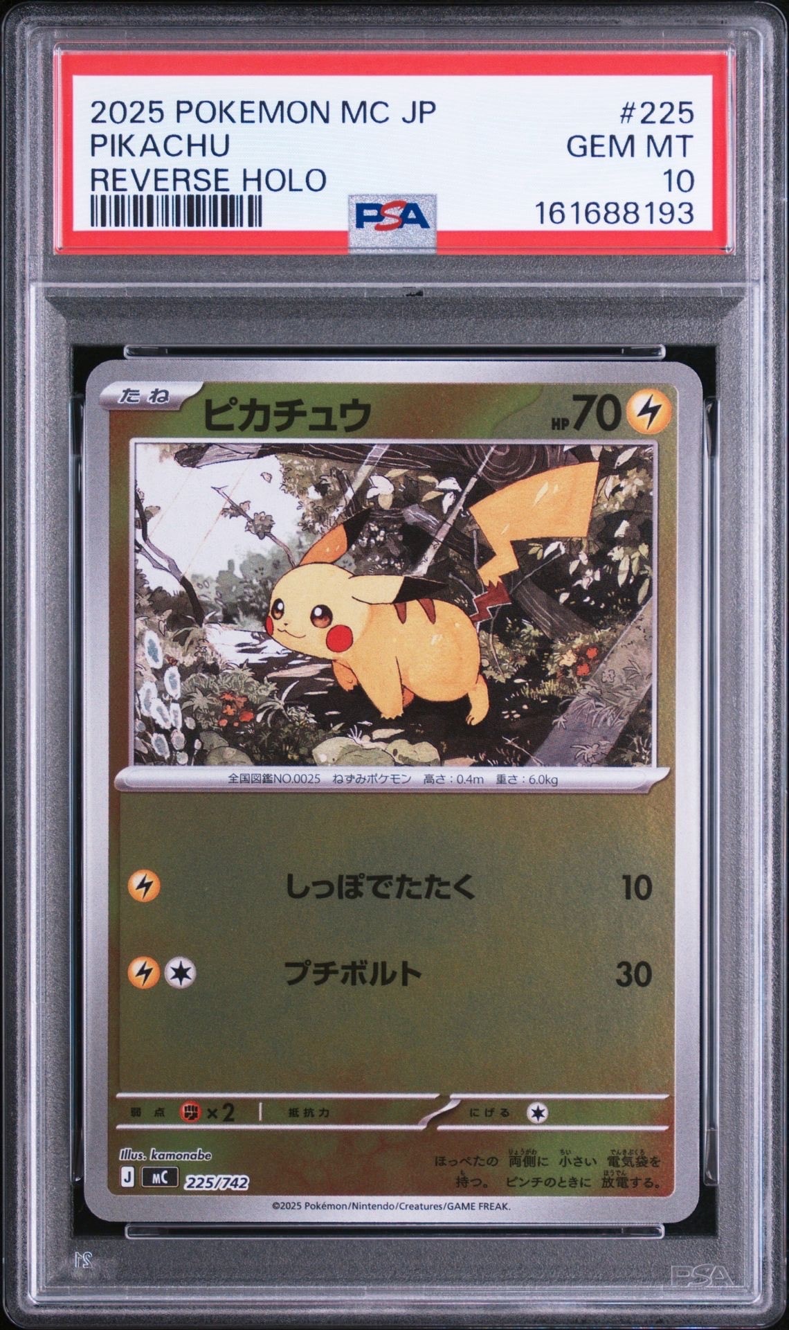 ピカチュウ :ミラー [MC 225/742](スタートデッキ100「バトル