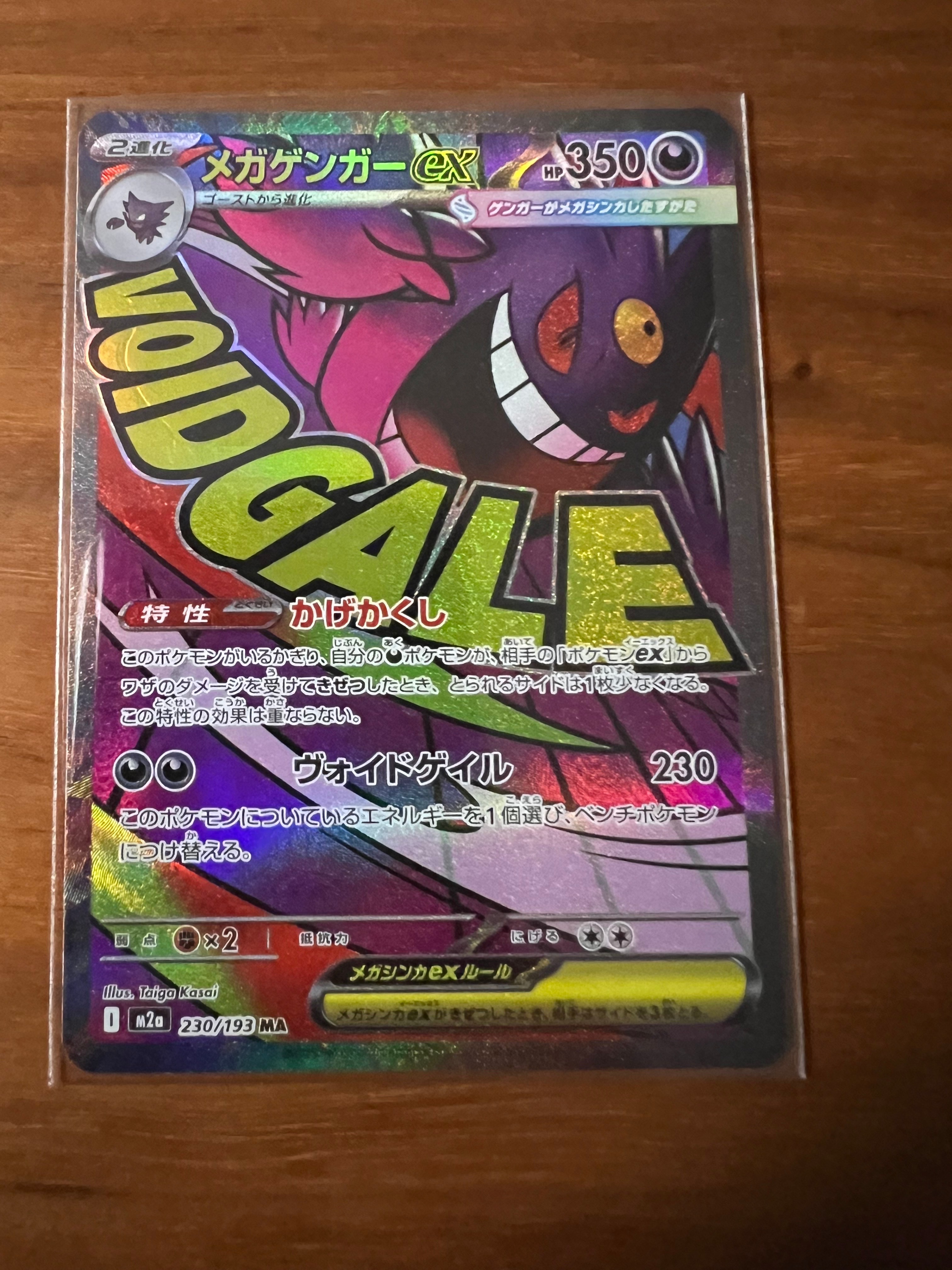 メガゲンガーex MA [M2a 230/193](ハイクラスパック「MEGAドリームex」)