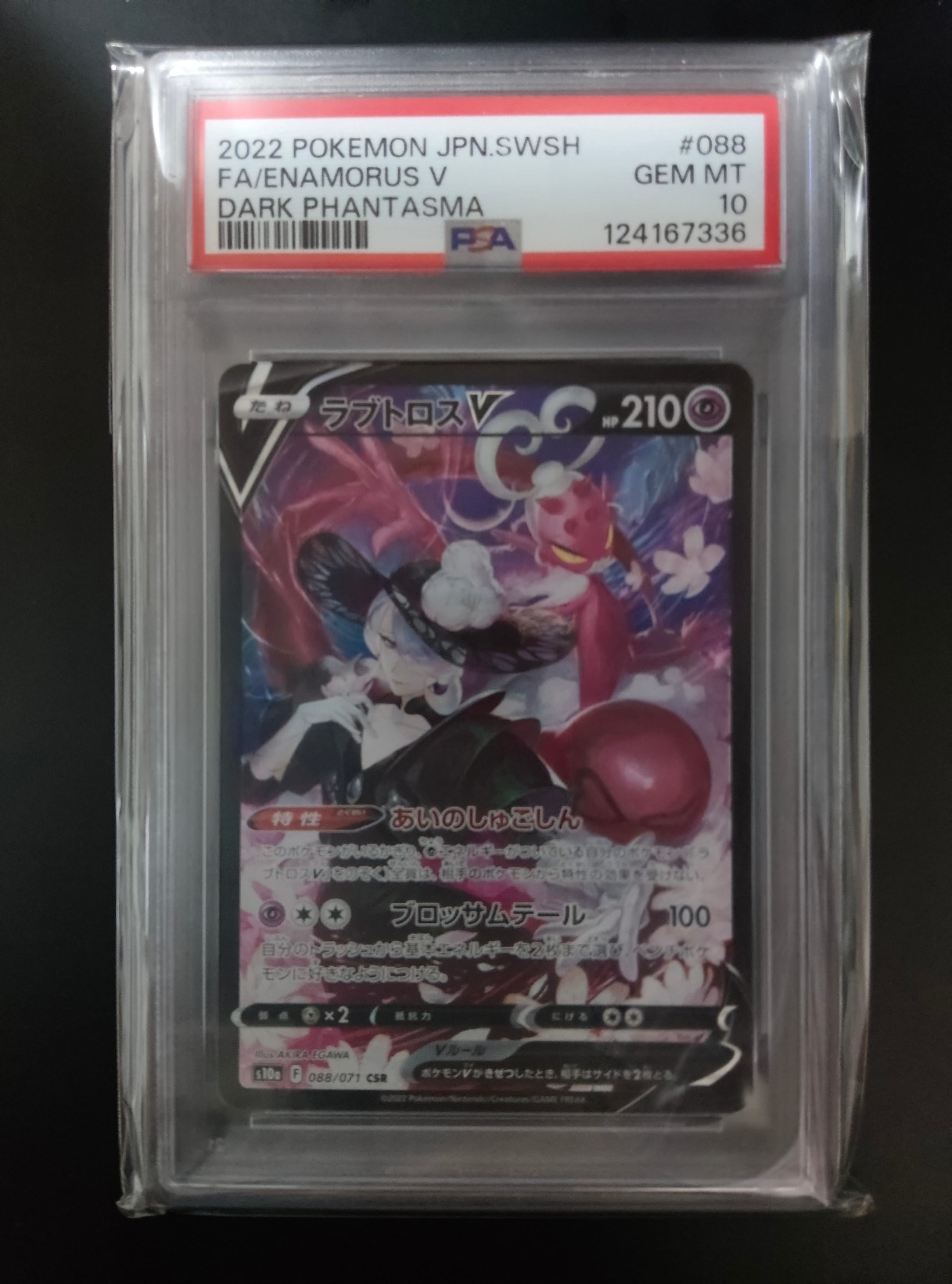 Enamorus V CSR[S10a 088/071](Enhanced Expansion"Dark Phantasma")