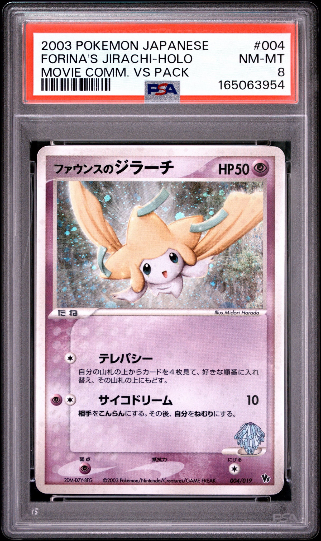 ファウンスのジラーチ [VS 004/019](ポケモンカードゲームADV「映画公開記念VSパック」)