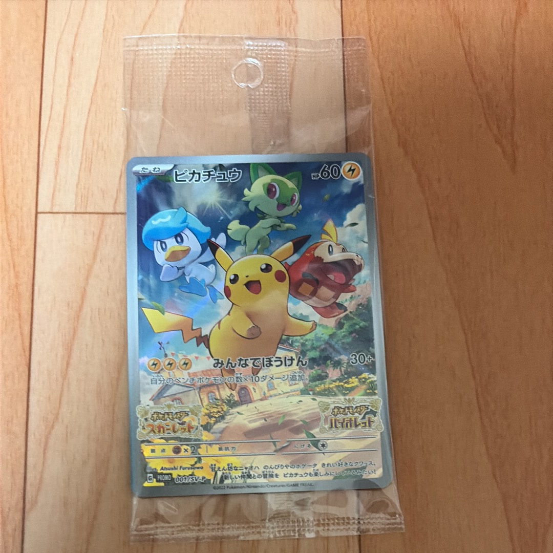 ピカチュウ: プロモ [001/SV-P](プロモーションカード「SV-P」)