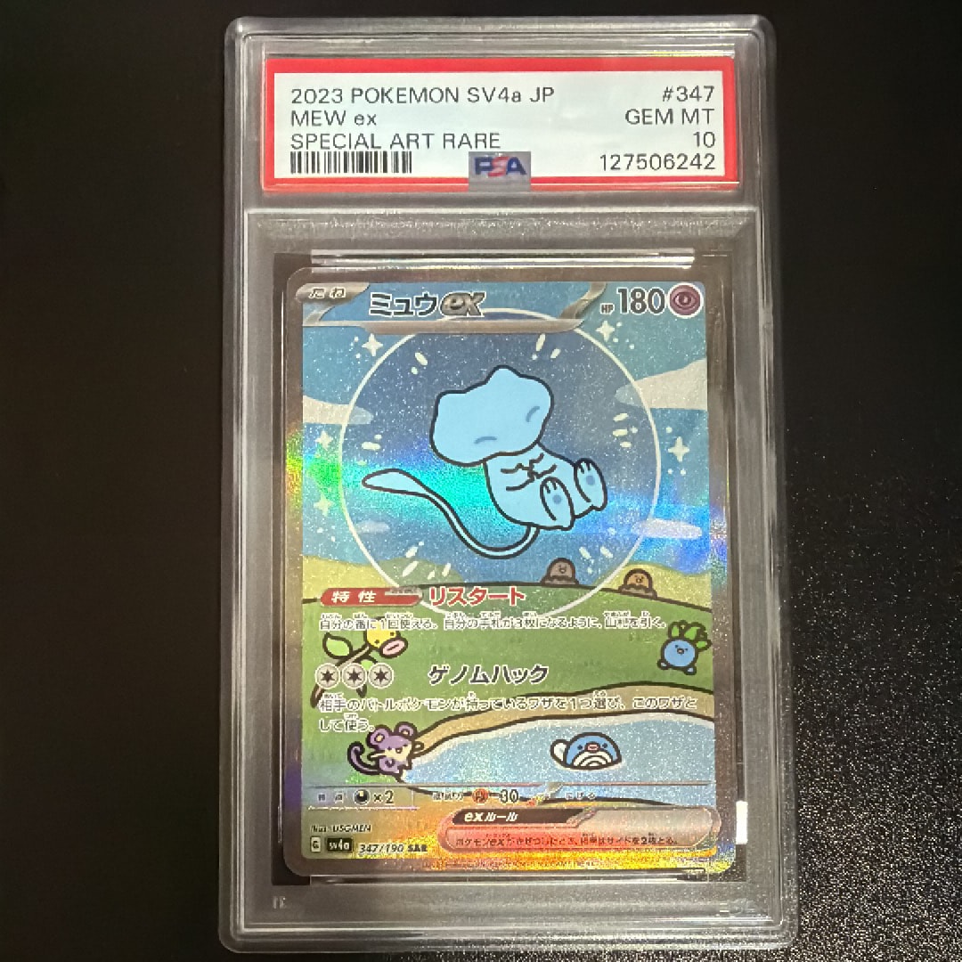 ミュウex SAR [SV4a 347/190](ハイクラスパック「シャイニートレジャーex」)