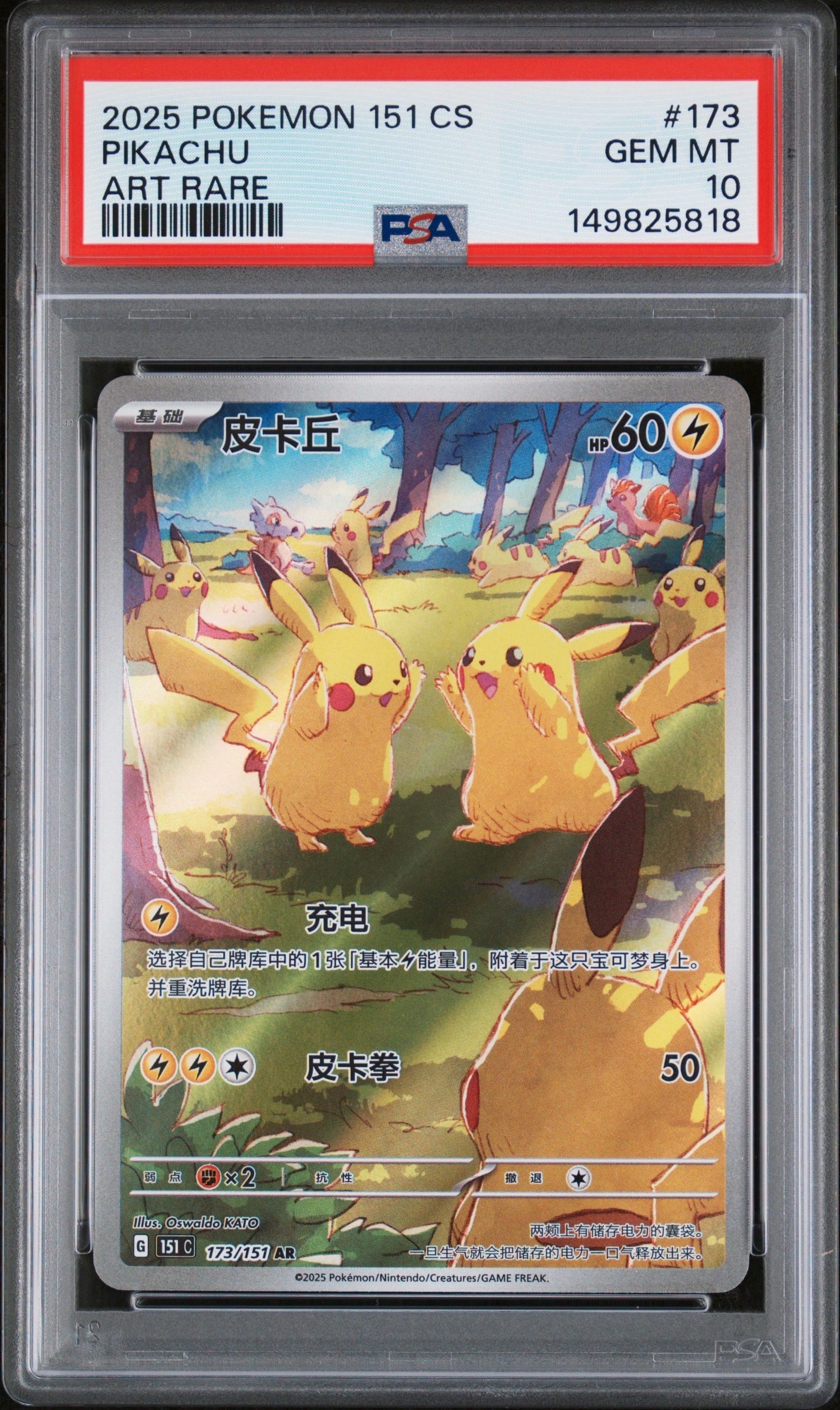 ピカチュウ AR [151C 173/151]【中国語版】(スカーレット&バイオレット "ポケモンカード151")