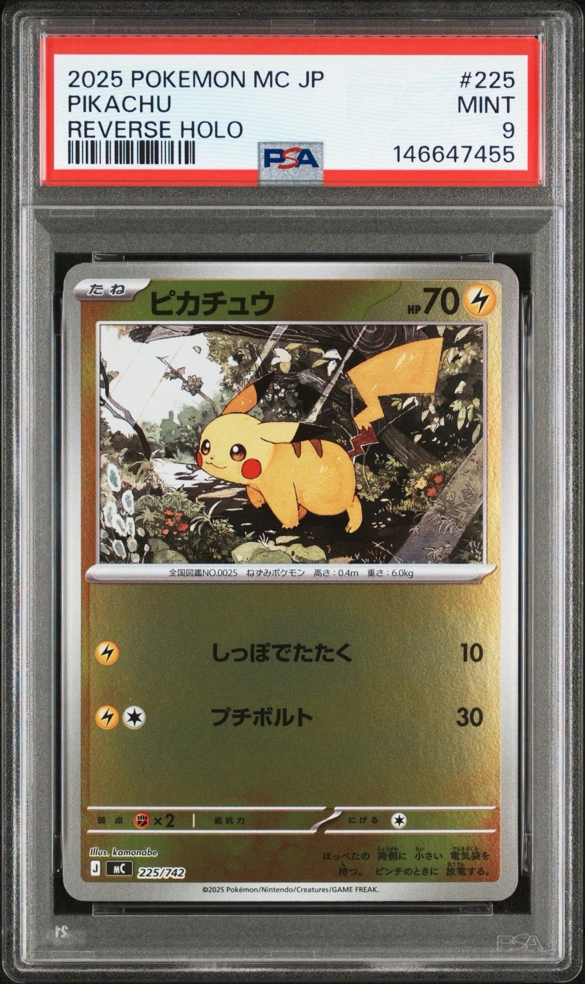 ピカチュウ :ミラー [MC 225/742](スタートデッキ100「バトルコレクション」)