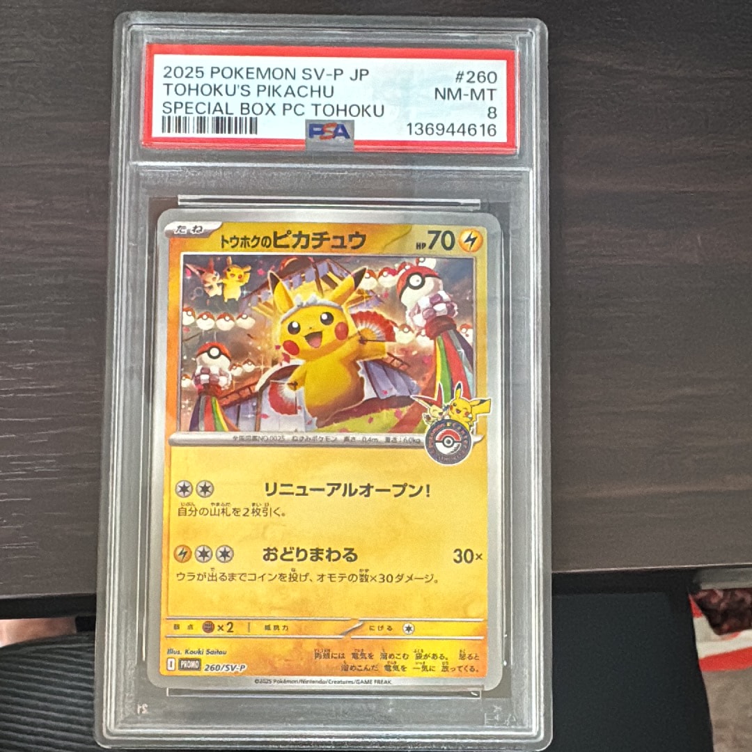 状態A】トウホクのピカチュウ P [SV-P 260](スペシャルBOX「ポケモン