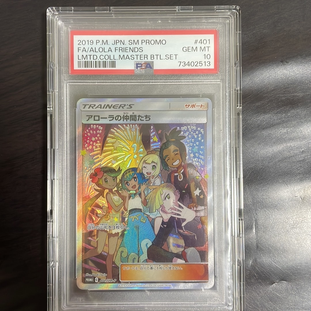 アローラの仲間たち: プロモ[SM-P 401](プロモーションカード「SM-P