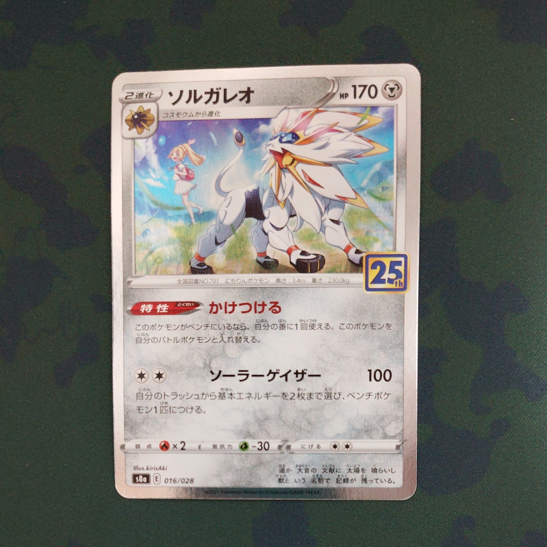 PSA10】ソルガレオ(リーリエ) [S8a 016/028](拡張パック「25th