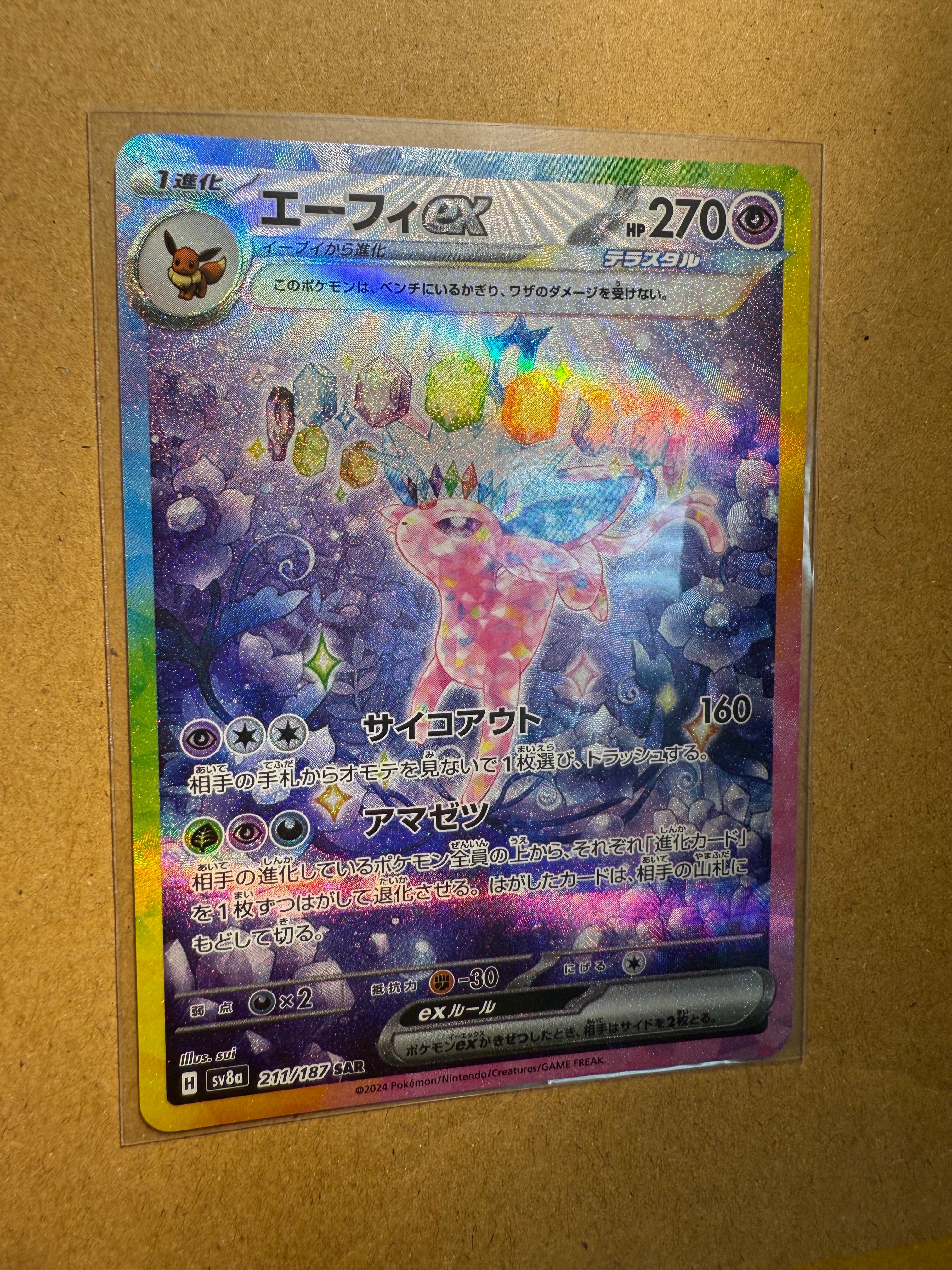 エーフィex SAR [SV8a 211/187](ハイクラスパック「テラスタルフェスex」)