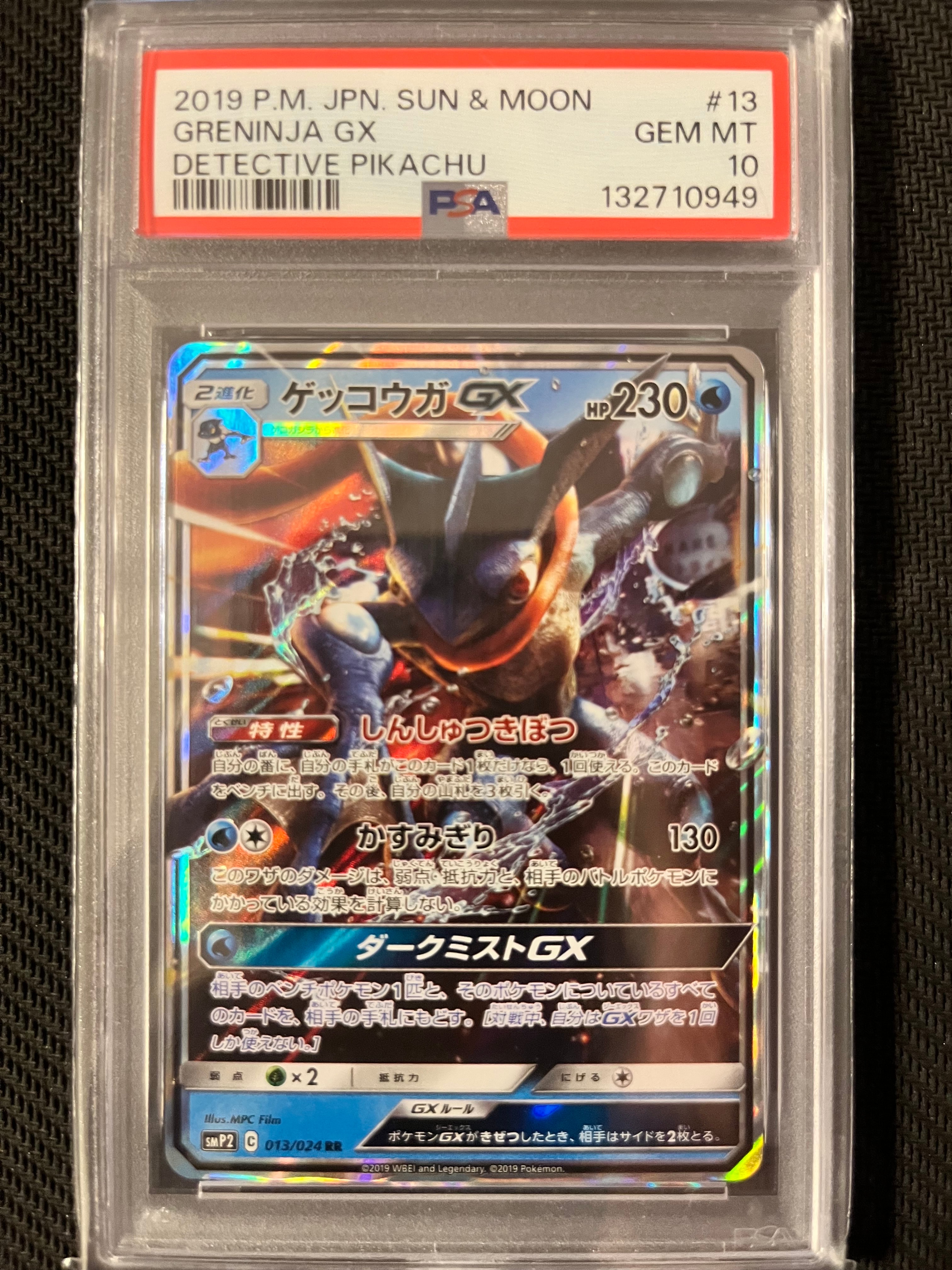 ゲッコウガGX RR [SMP2 013/024](ムービースペシャルパック「名探偵ピカチュウ」)