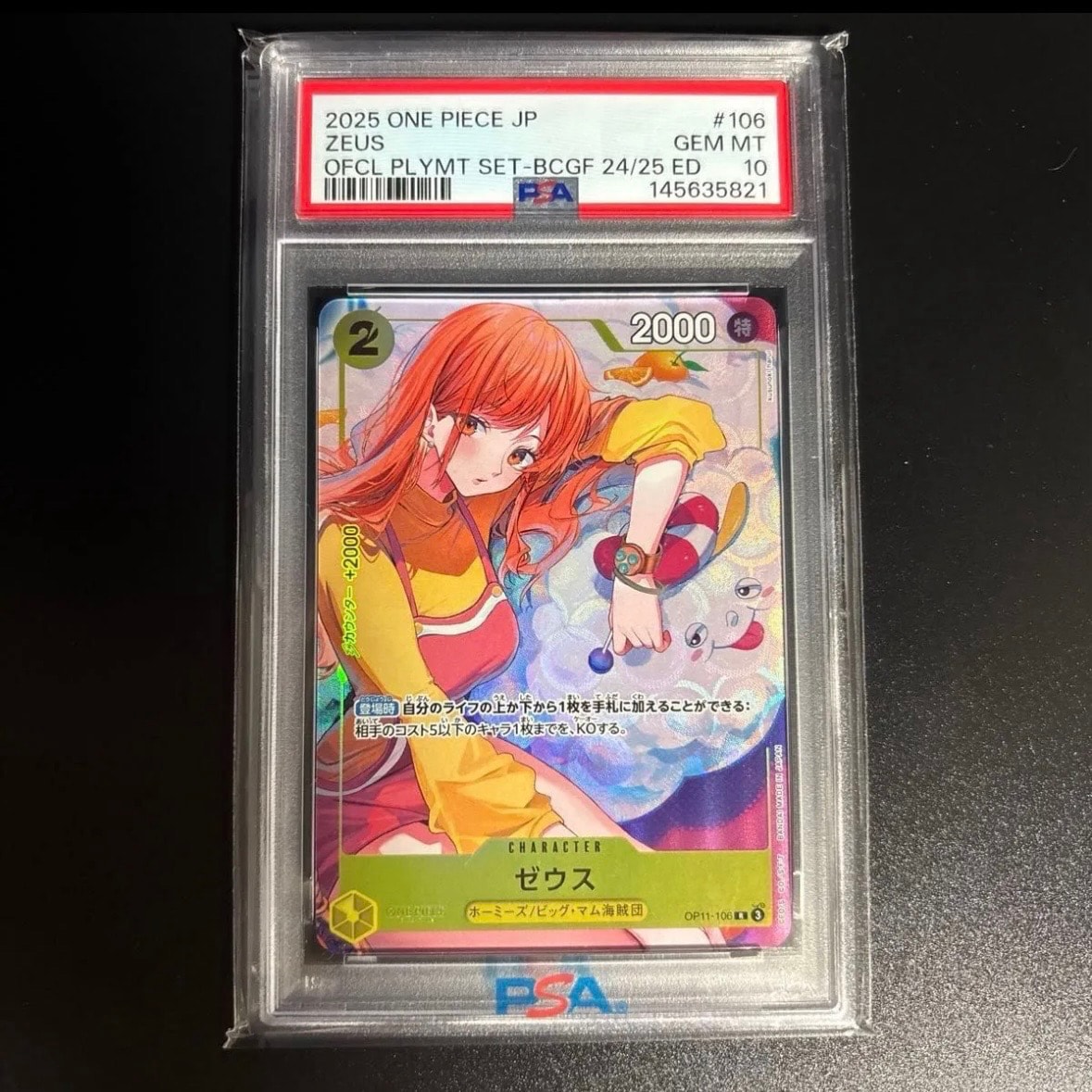 ゼウス R [OP11-106](プロモーションカード「バンダイカードゲームズフェス 24-25 Edition」)
