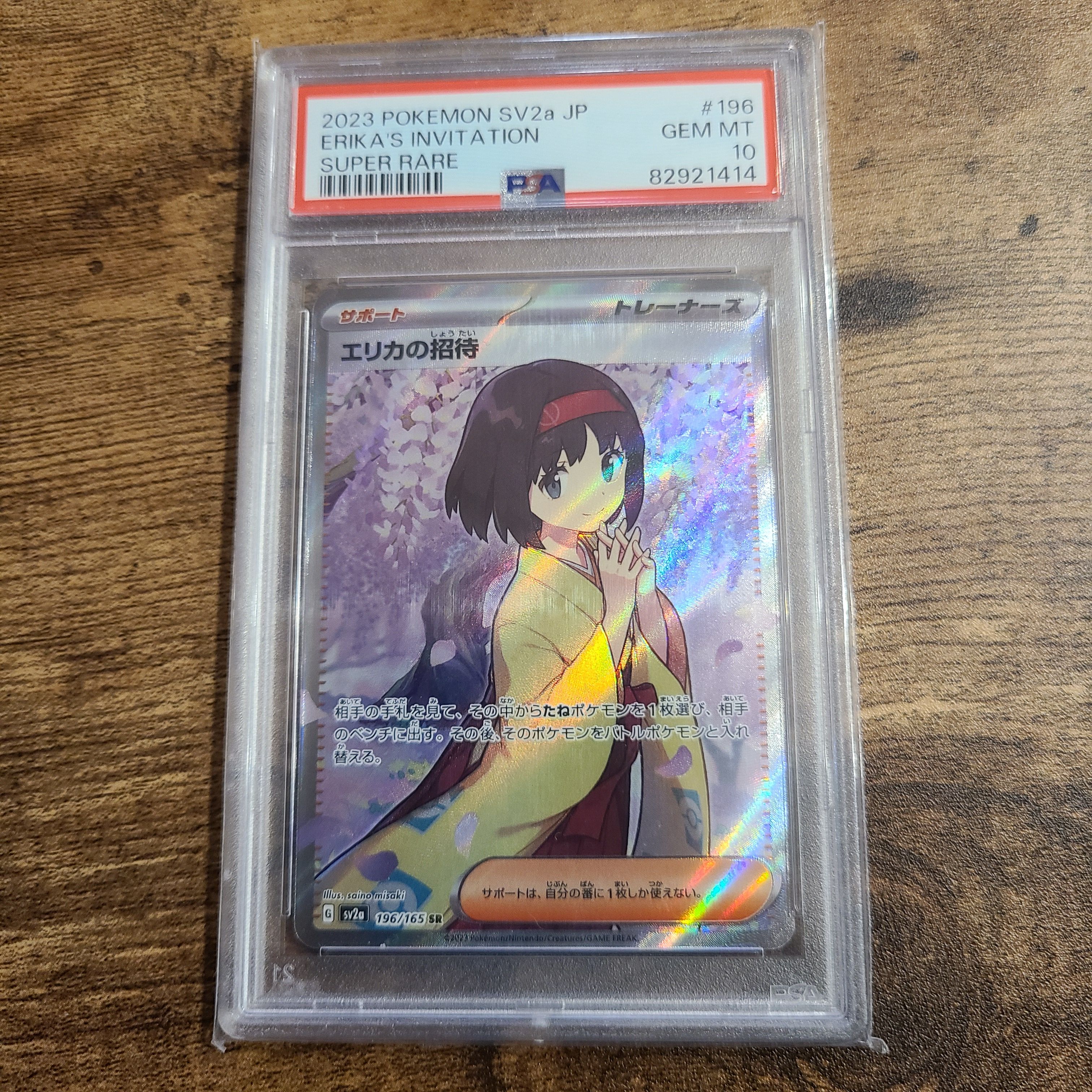 エリカの招待 SR[SV2a 196/165](強化拡張パック「ポケモンカード151」)