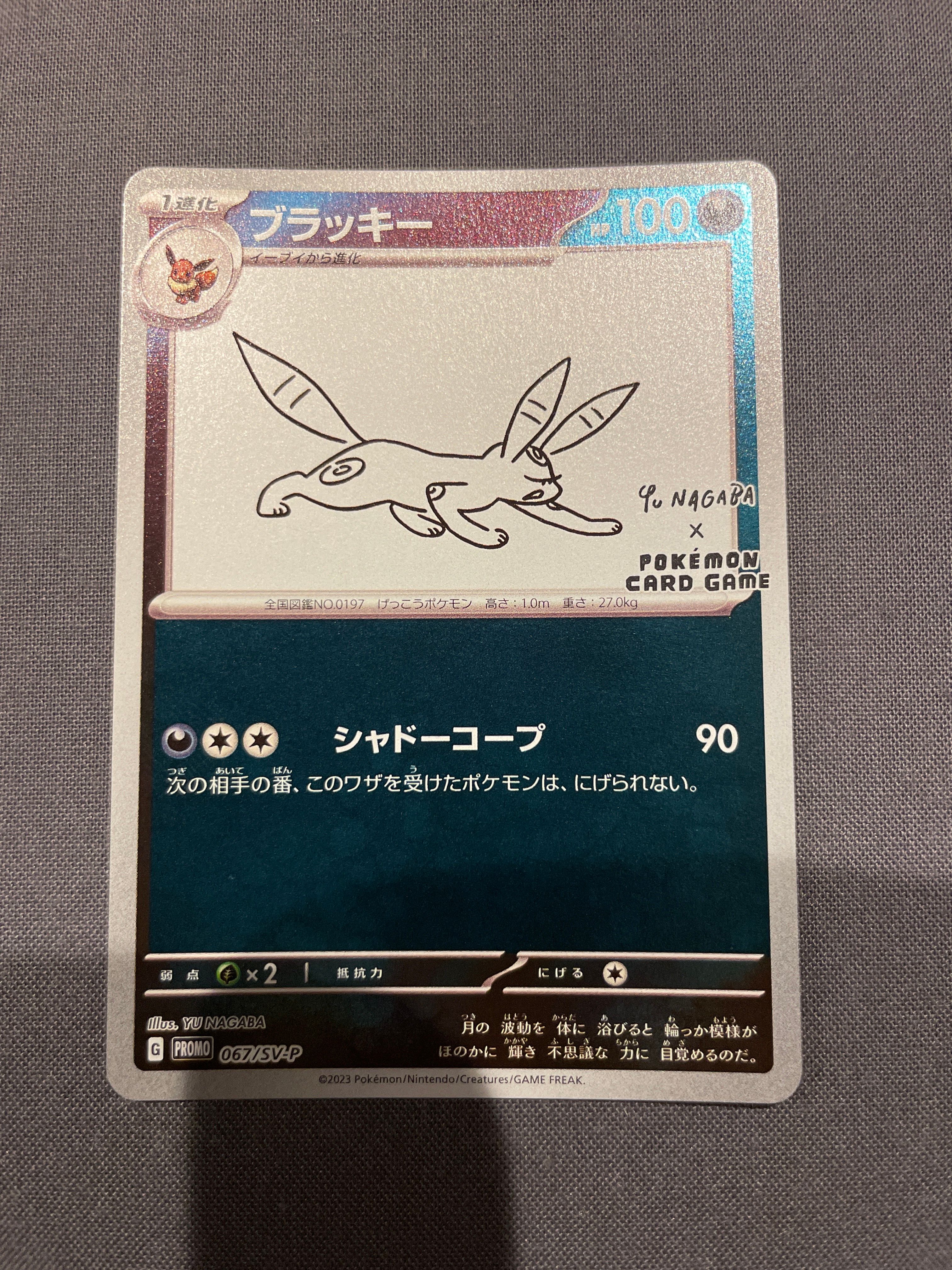 ブラッキー: プロモ (ナガバブラッキー) [SV-P 067](「YU NAGABA×ポケモンカードゲーム」プロモーションカード「SV-P」)