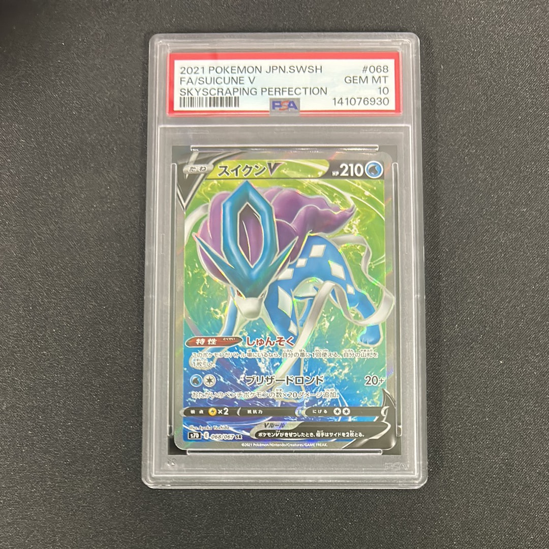 Suicune SR[S7D 068/067](Expansion Pack"Skyscraping Perfection")