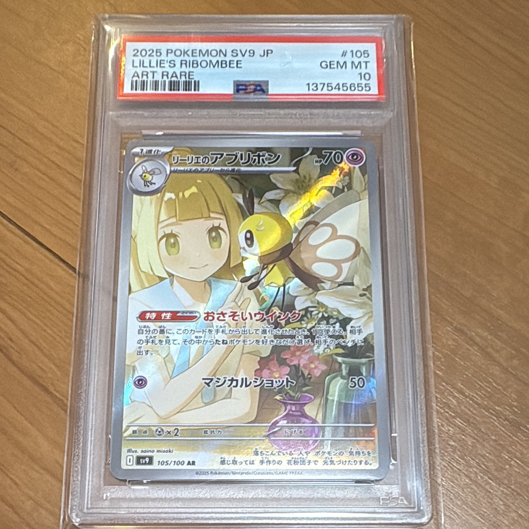 リーリエのアブリボン AR [SV9 105/100](拡張パック「バトルパートナーズ」)