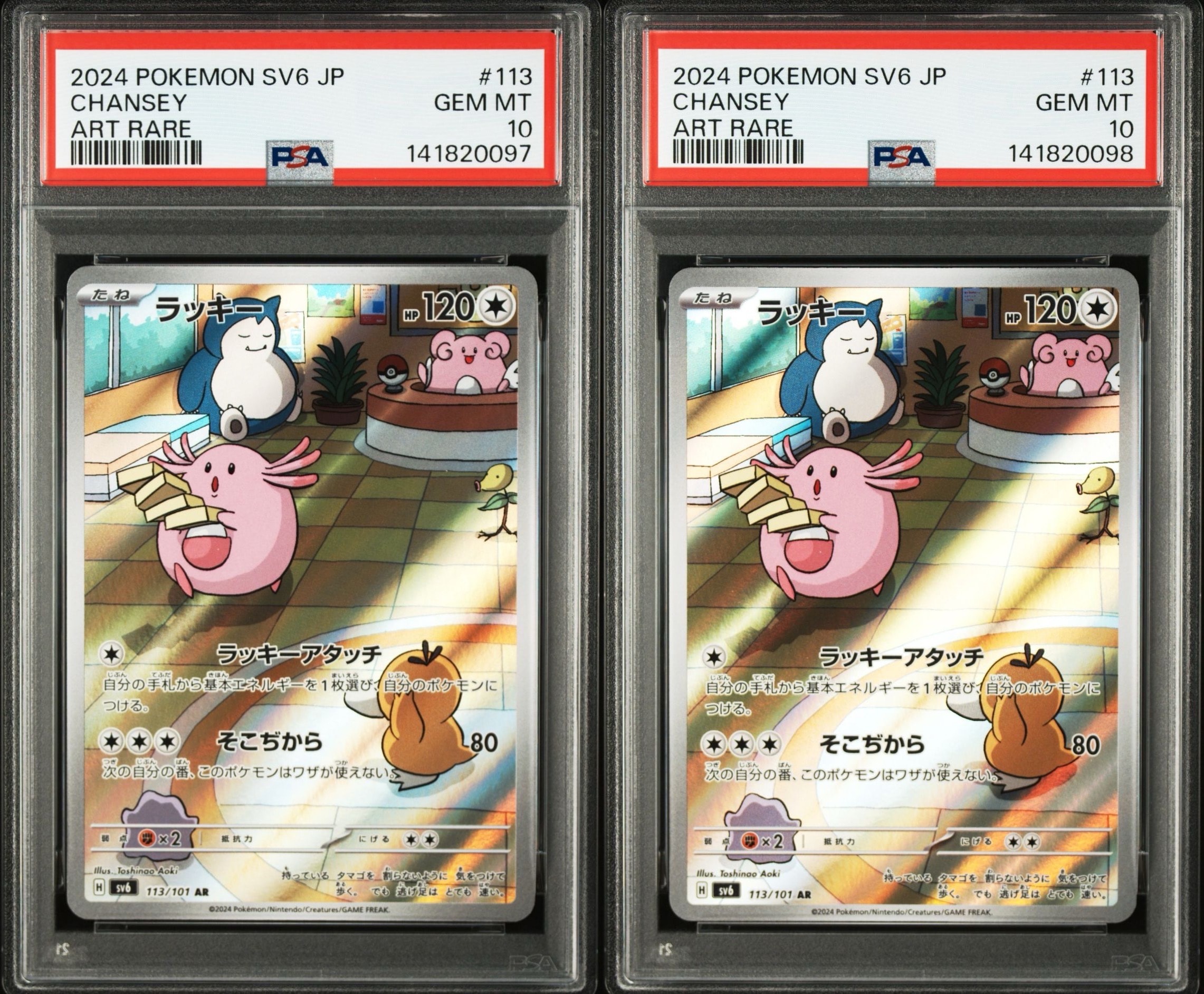 PSA10】ラッキー AR [SV6 113/101](拡張パック「変幻の仮面」) 1枚の