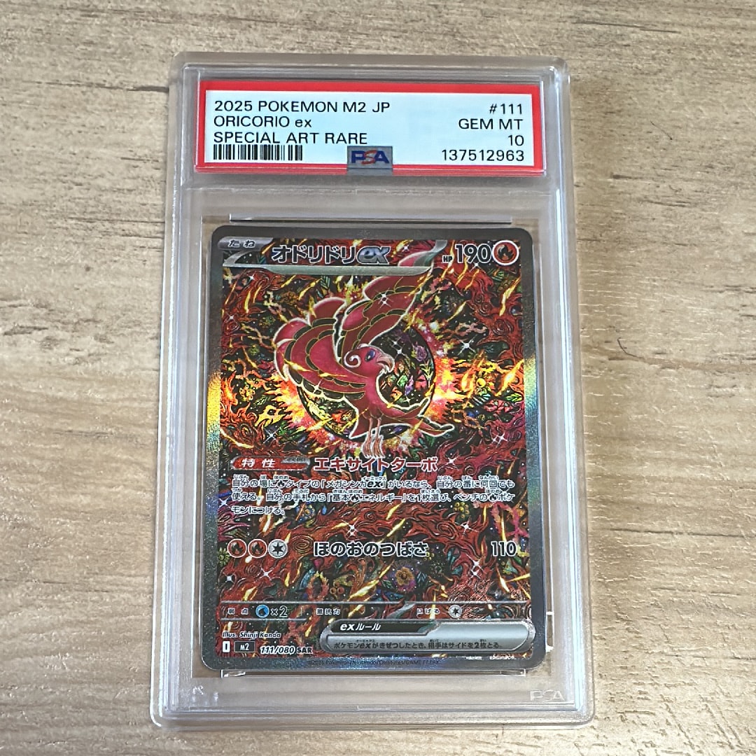 オドリドリex SAR [M2 111/080](拡張パック「インフェルノX」)