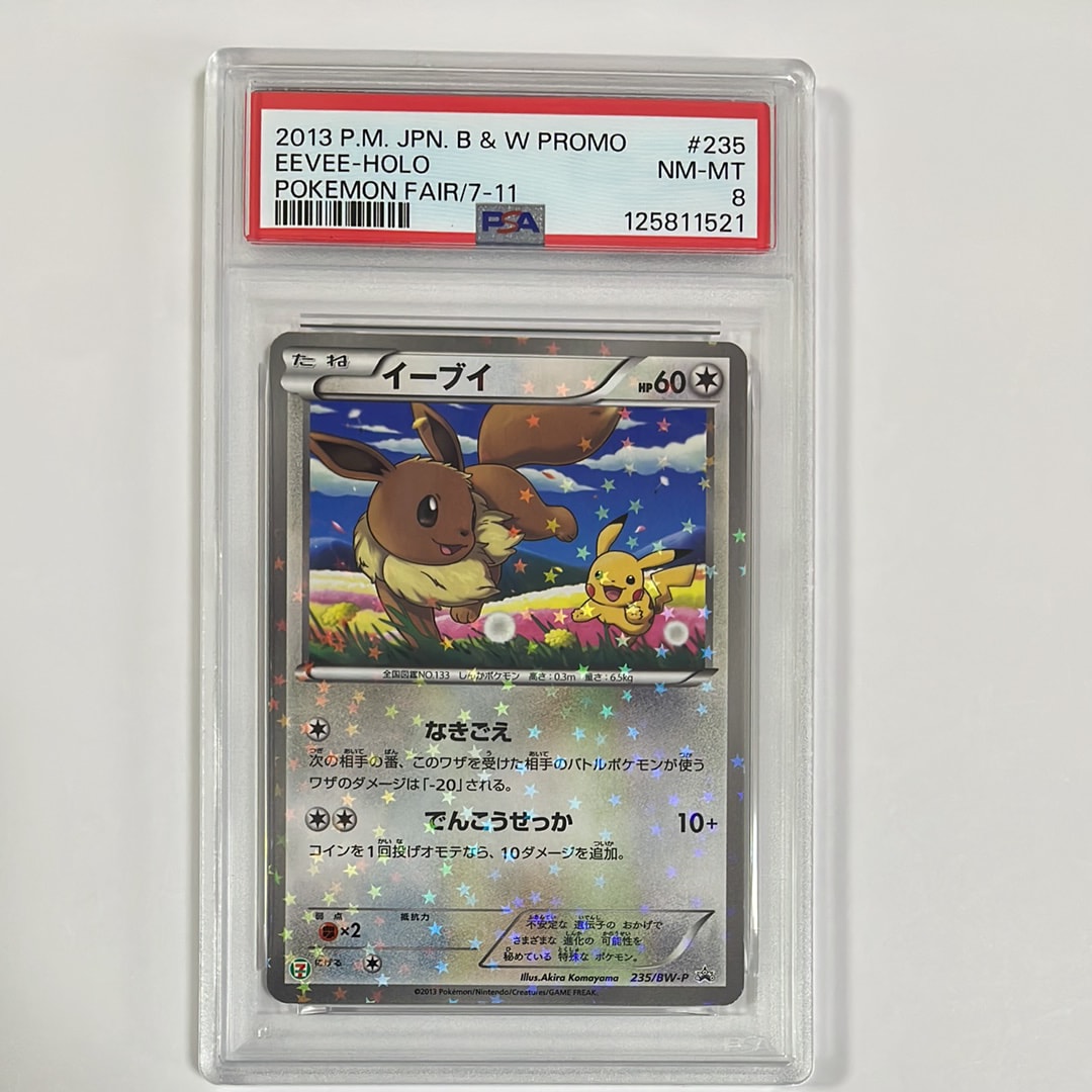 イーブイ P (開封済) [BW-P 235](プロモーションカード「セブンイレブン ポケモンスタンプラリー2013」)