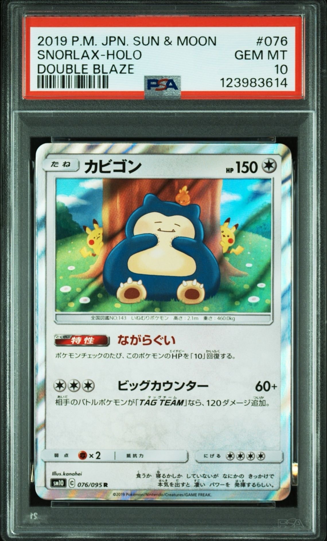 カビゴン R [SM10 076/095](拡張パック「ダブルブレイズ」)