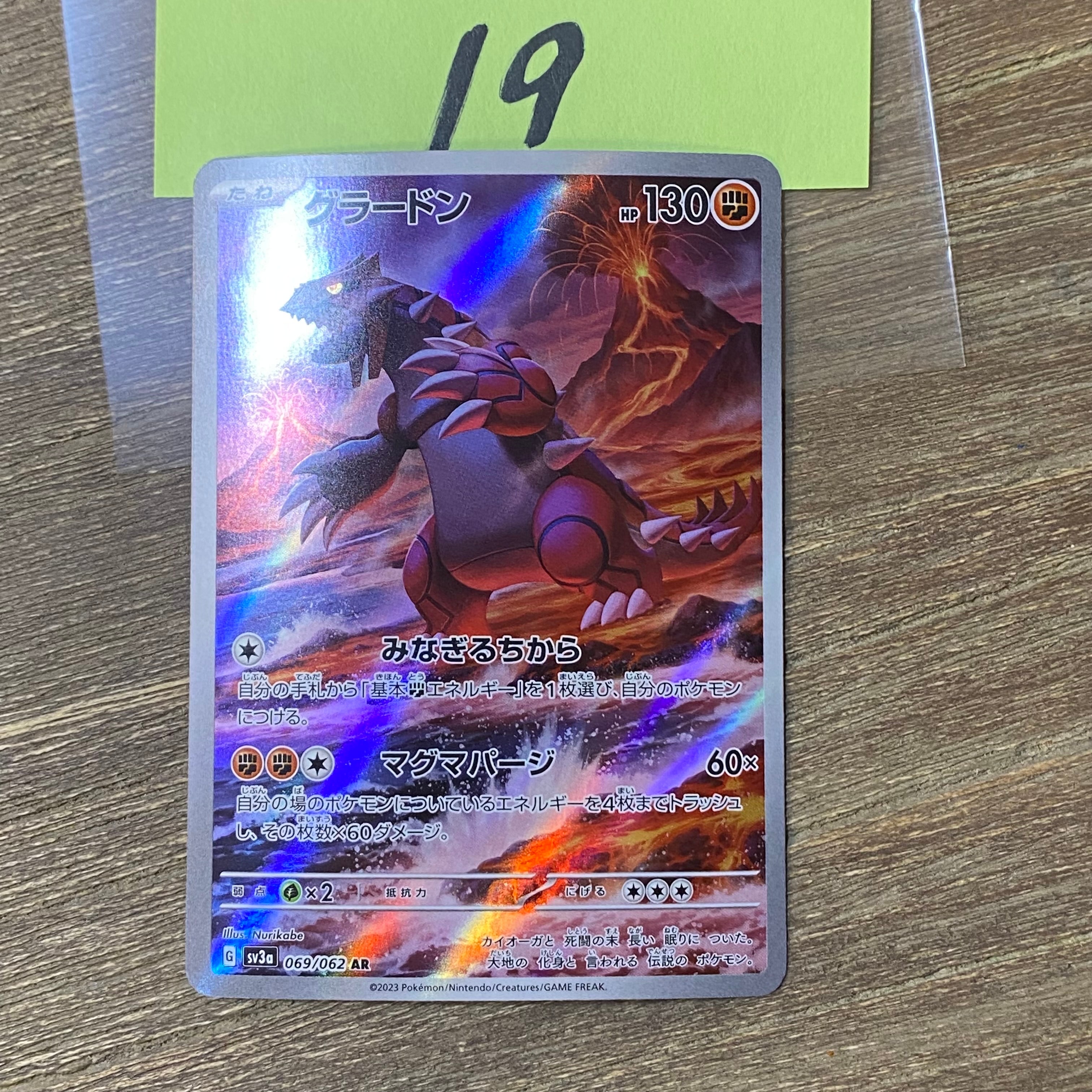 グラードン AR[SV3a 069/062](強化拡張パック「レイジングサーフ」)