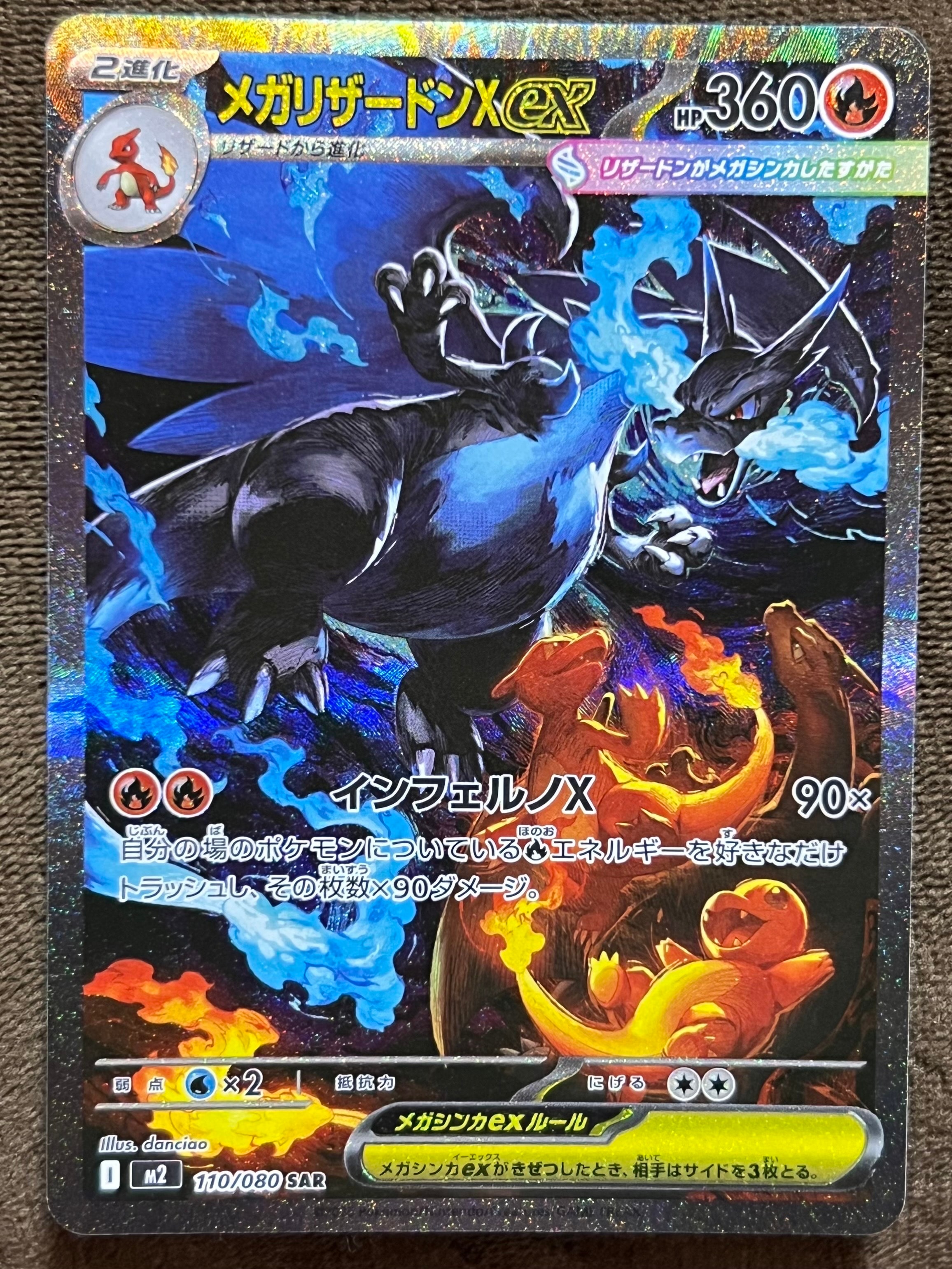 メガリザードンXex SAR [M2 110/080](拡張パック「インフェルノX」)