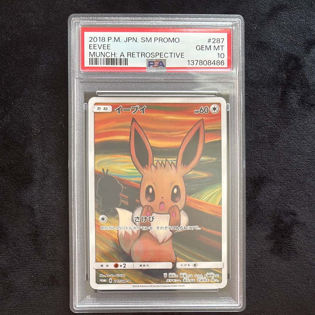 イーブイ ムンク展: プロモ[SM-P 287](プロモーションカード「SM-P