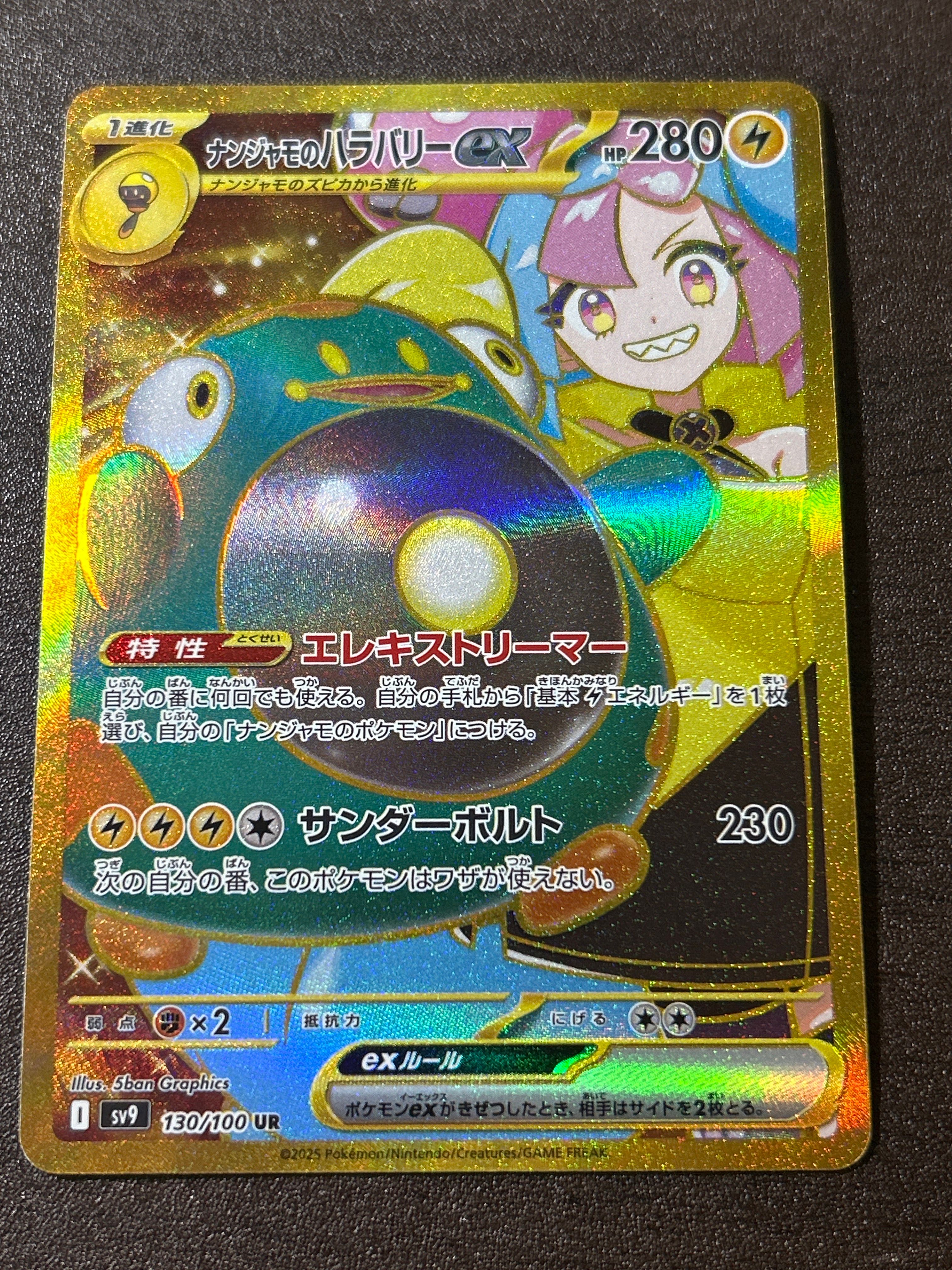 ナンジャモのハラバリーex UR [SV9 130/100](拡張パック「バトルパートナーズ」)