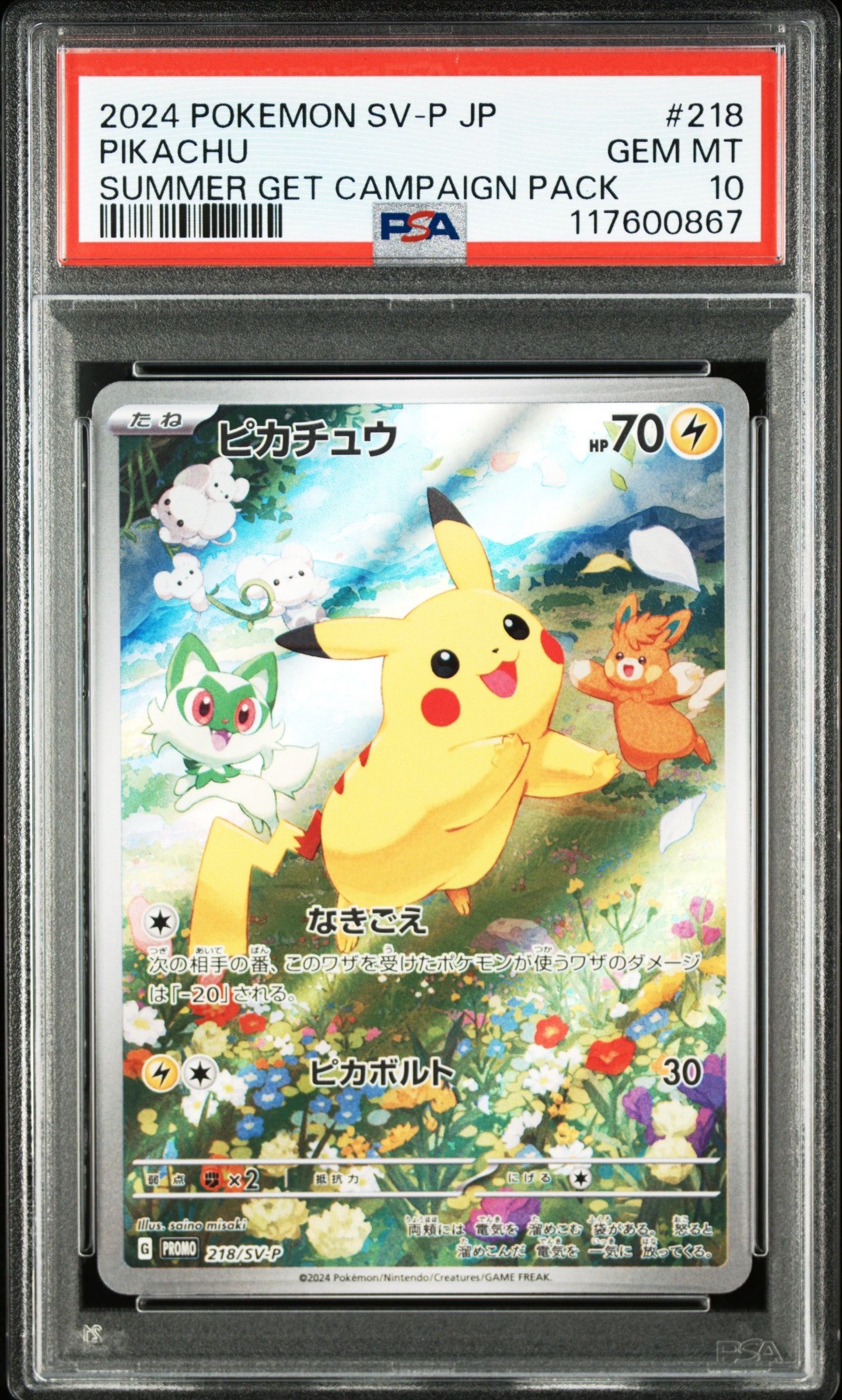 ピカチュウ P [SV-P 218](プロモカードパック「ポケカの夏がキタ!プロモカードGetキャンペーン!」)