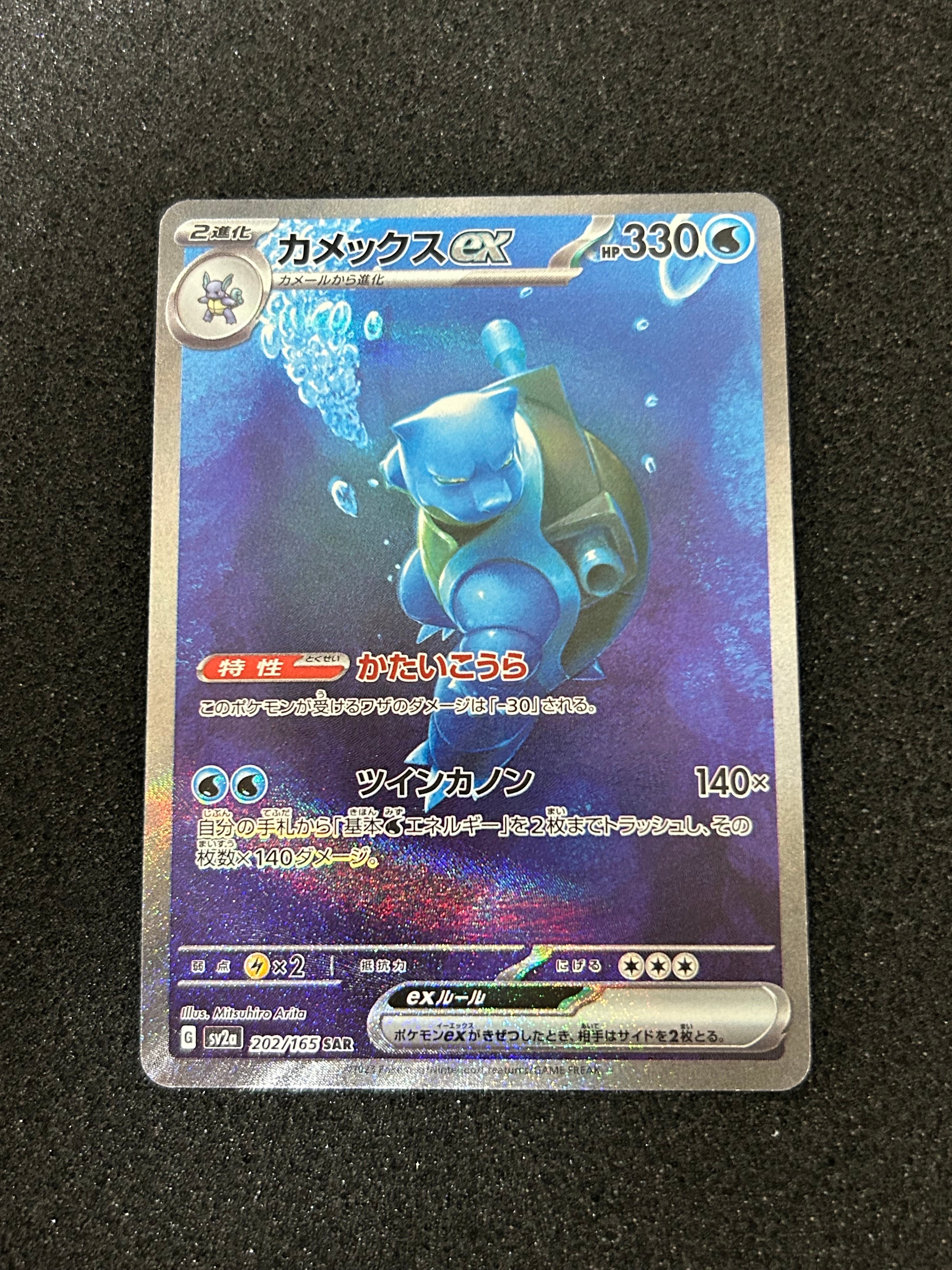 PSA10】カメックスex SAR[SV2a 202/165](強化拡張パック「ポケモン