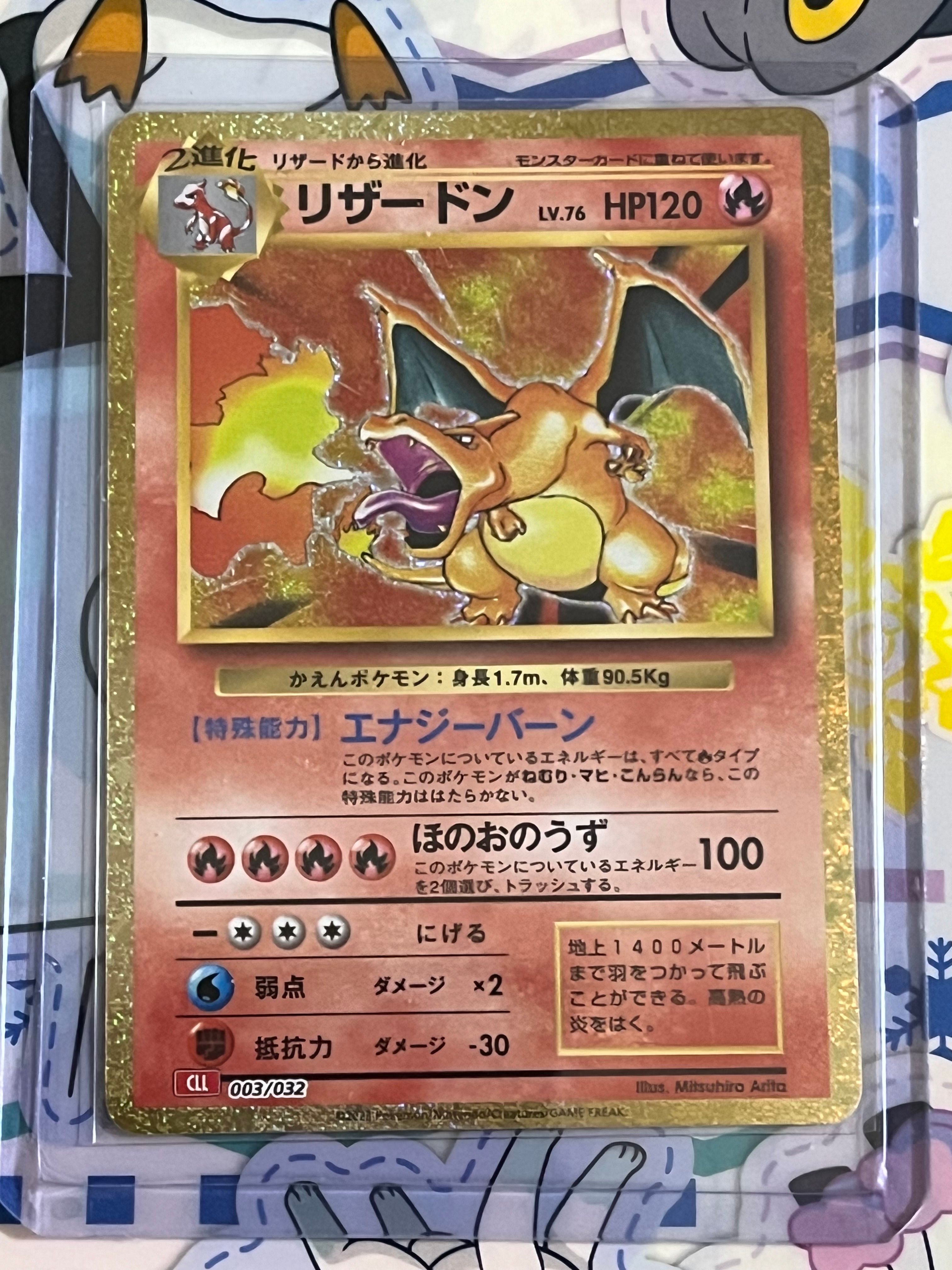 リザードン [CLL 003/032](ポケモンカードゲーム Classic)