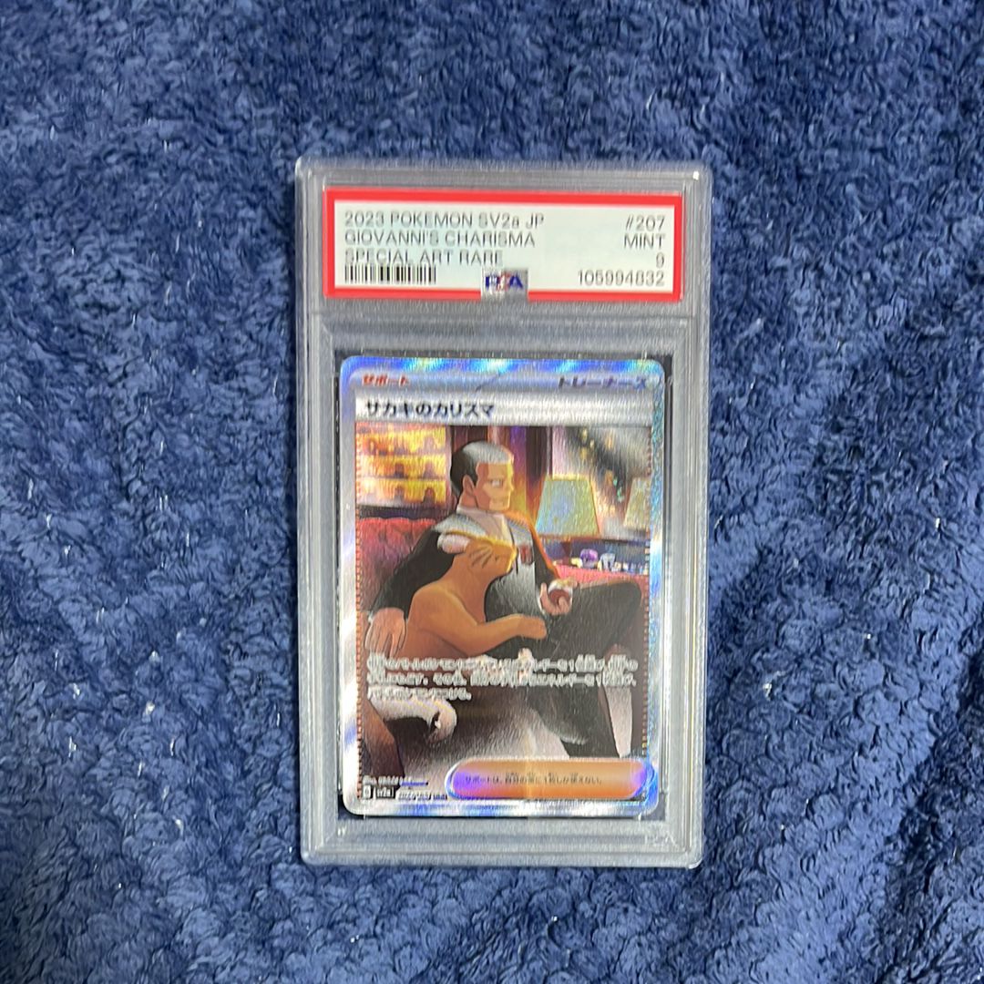 サカキのカリスマ SAR[SV2a 207/165](強化拡張パック「ポケモンカード151」)