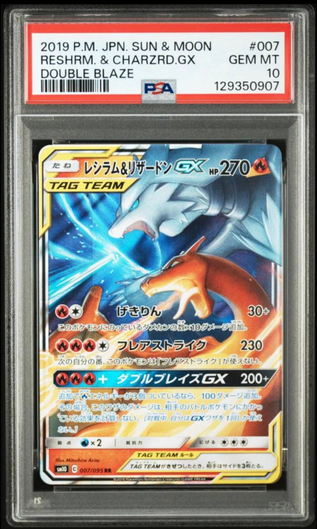 レシラム&リザードンGX RR [SM10 007/095](拡張パック「ダブルブレイズ」)