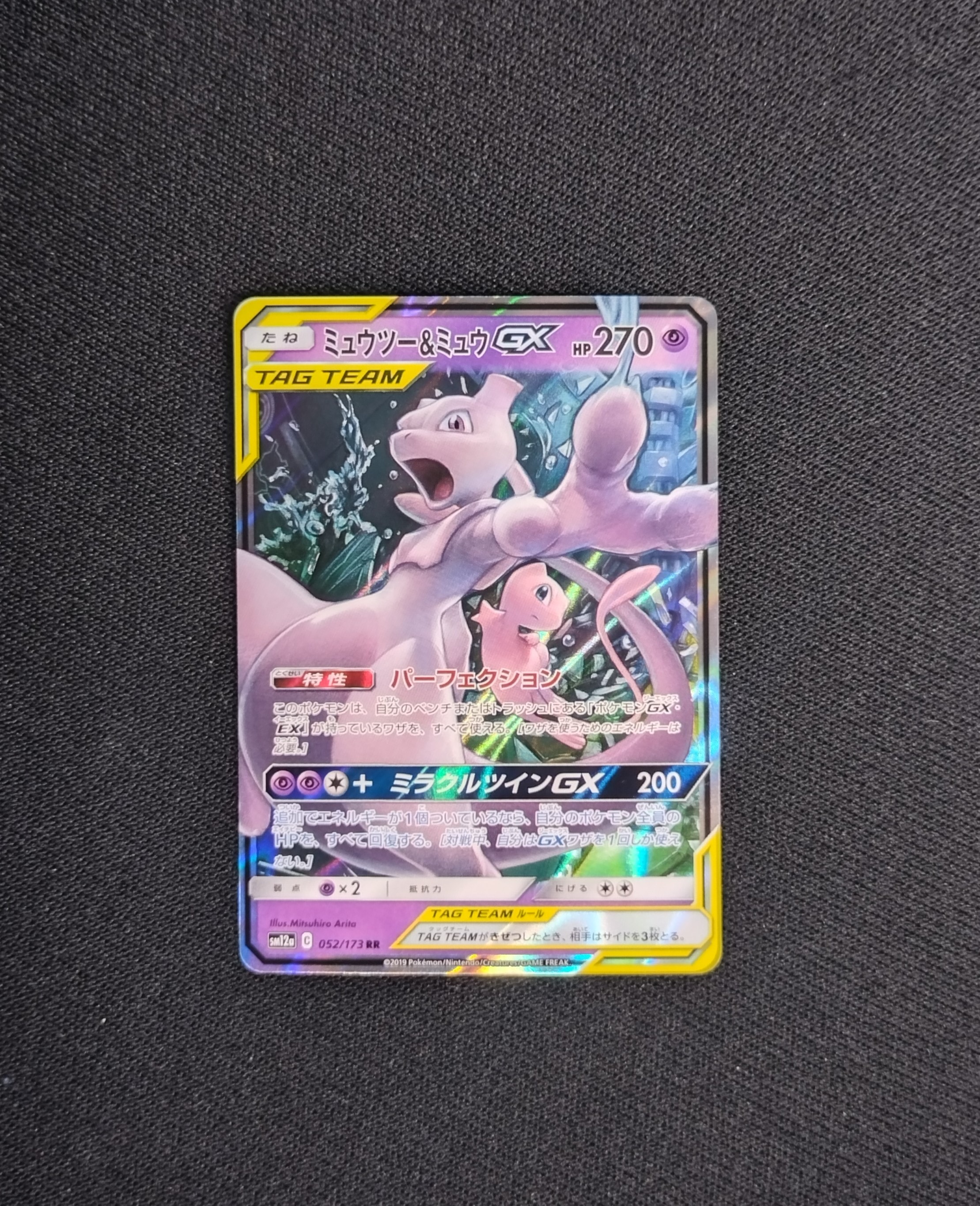 ミュウツー&ミュウGX RR [SM12a 052/173](ハイクラスパック「TAG TEAM GX タッグオールスターズ」)