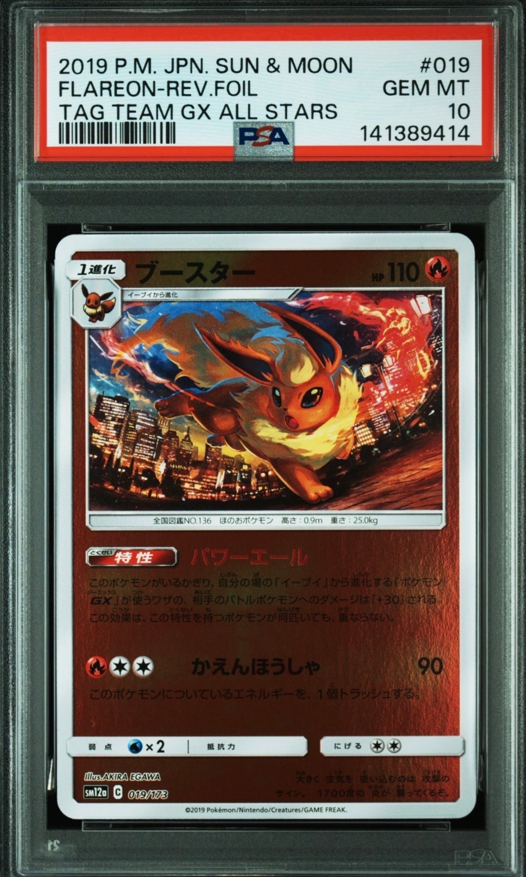 ブースター :ミラー [SM12a 019/173](ハイクラスパック「TAG TEAM GX タッグオールスターズ」)