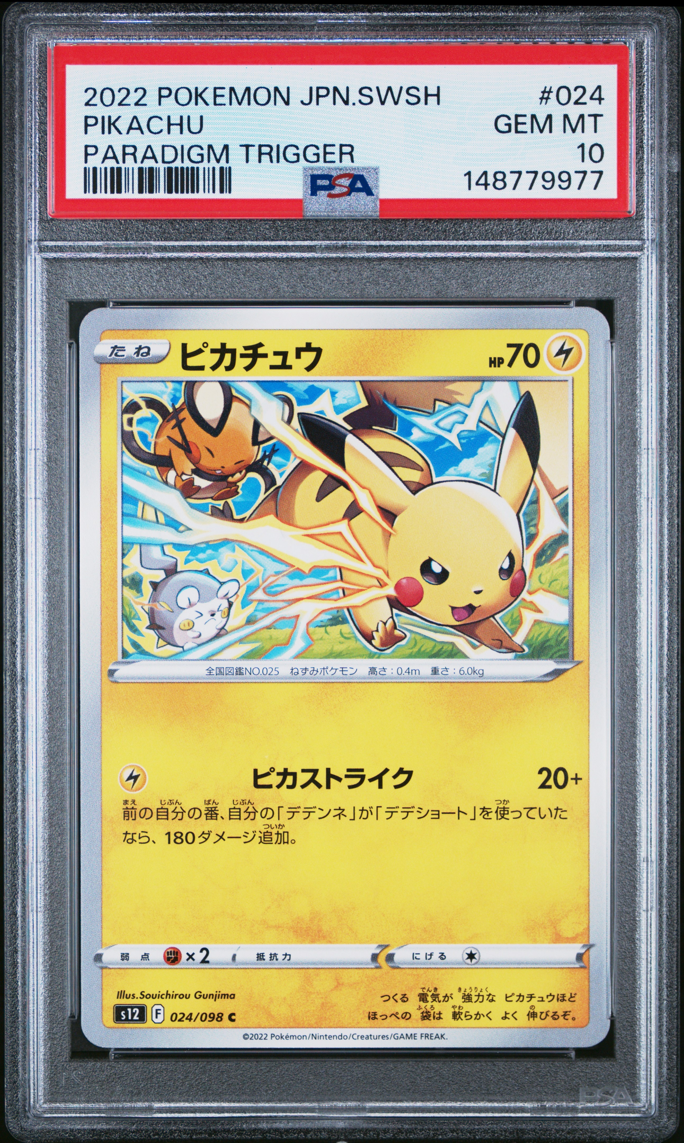 リーリエのピッピex SAR仕様 [MC 765/742](スタートデッキ100「バトル