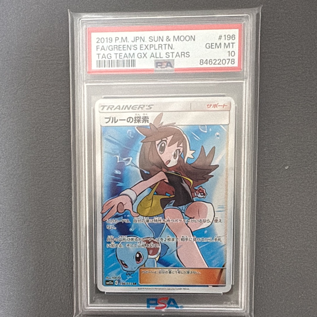 ブルーの探索 SR[SM12a 196/173](ハイクラスパック「TAG TEAM GX