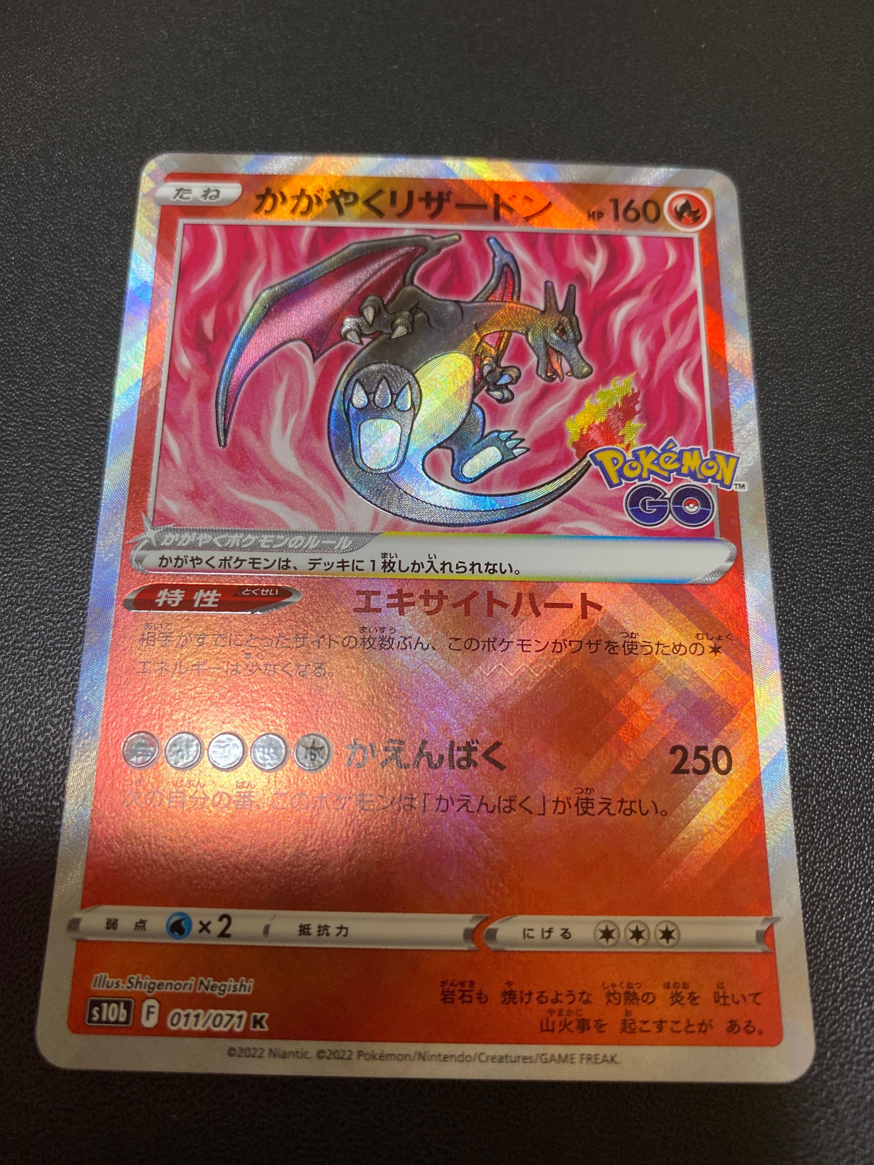 かがやくリザードン K[S10b 011/071](強化拡張パック「Pokemon GO」)
