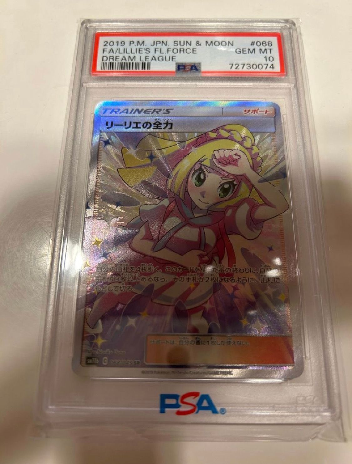 リーリエの全力 SR[SM11b 068/049](強化拡張パック「ドリームリーグ」)