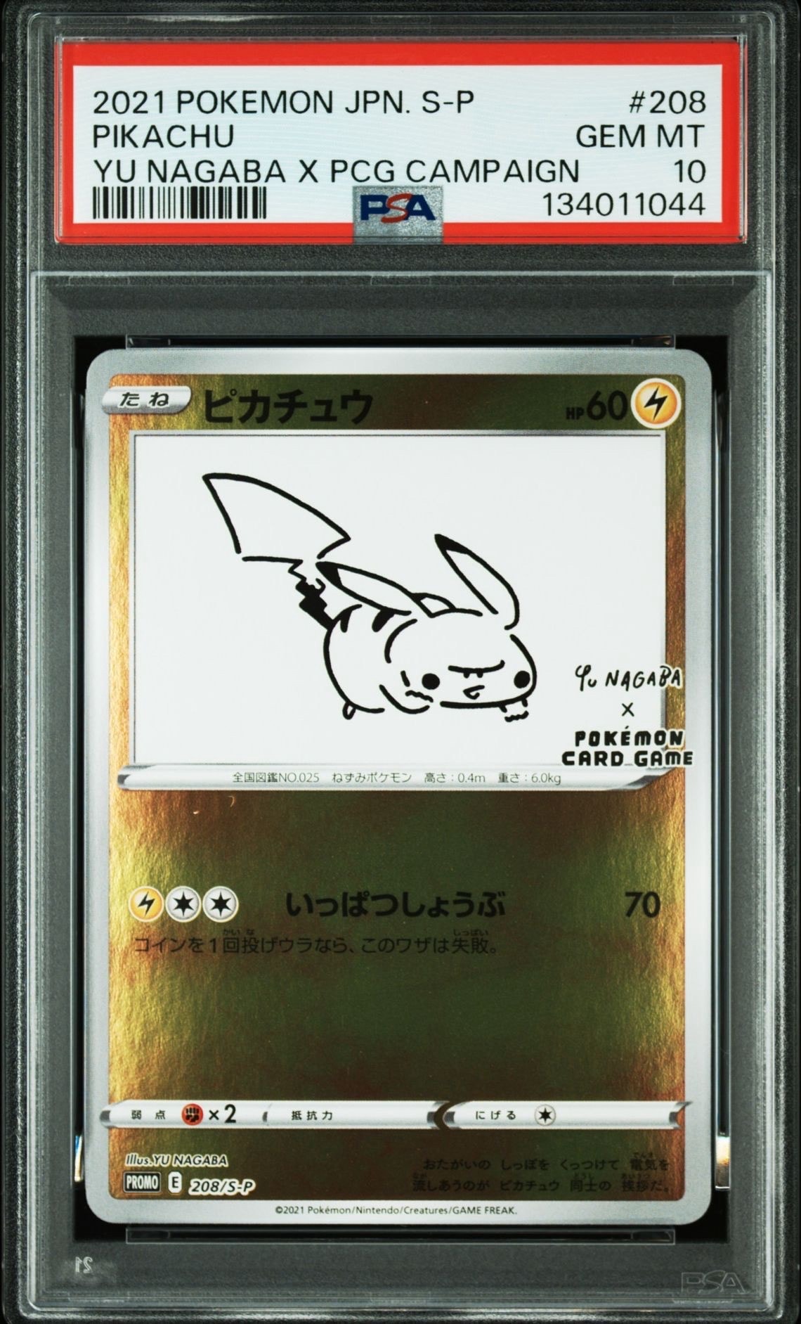 ピカチュウ:プロモ [S-P 208](「YU NAGABA×ポケモンカードゲーム」プロモーションカード「S-P」)
