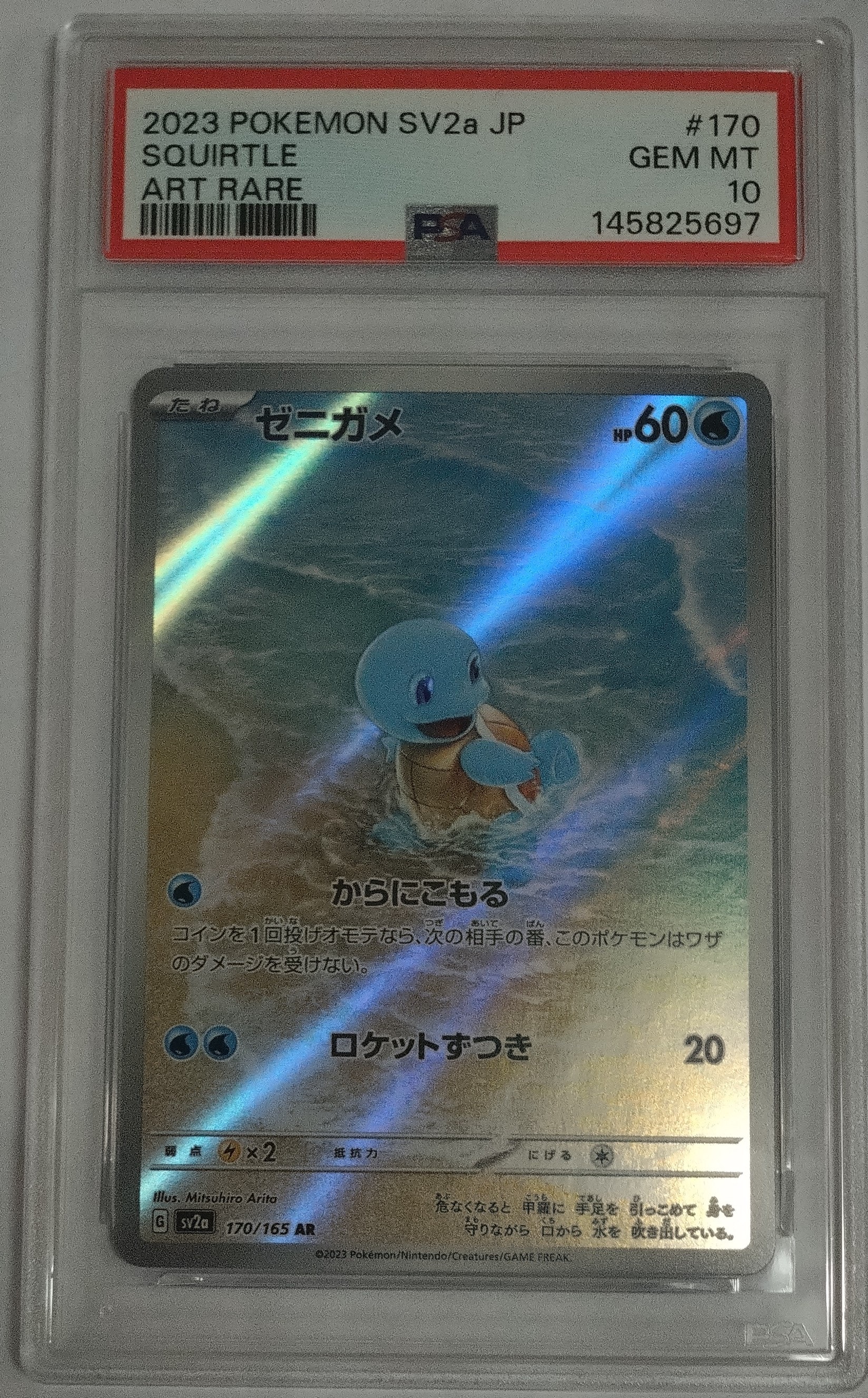 ハクリュー AR[SV2a 182/165](強化拡張パック「ポケモンカード151」)の