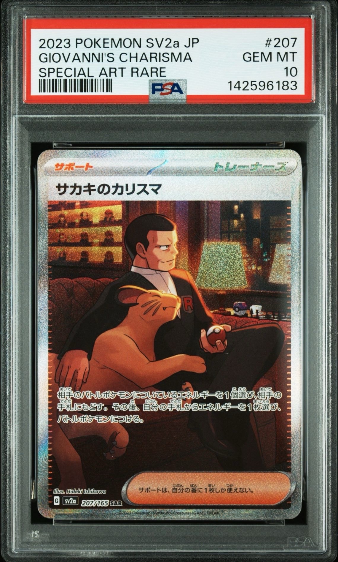PSA10】サカキのカリスマ SAR[SV2a 207/165](強化拡張パック「ポケモン