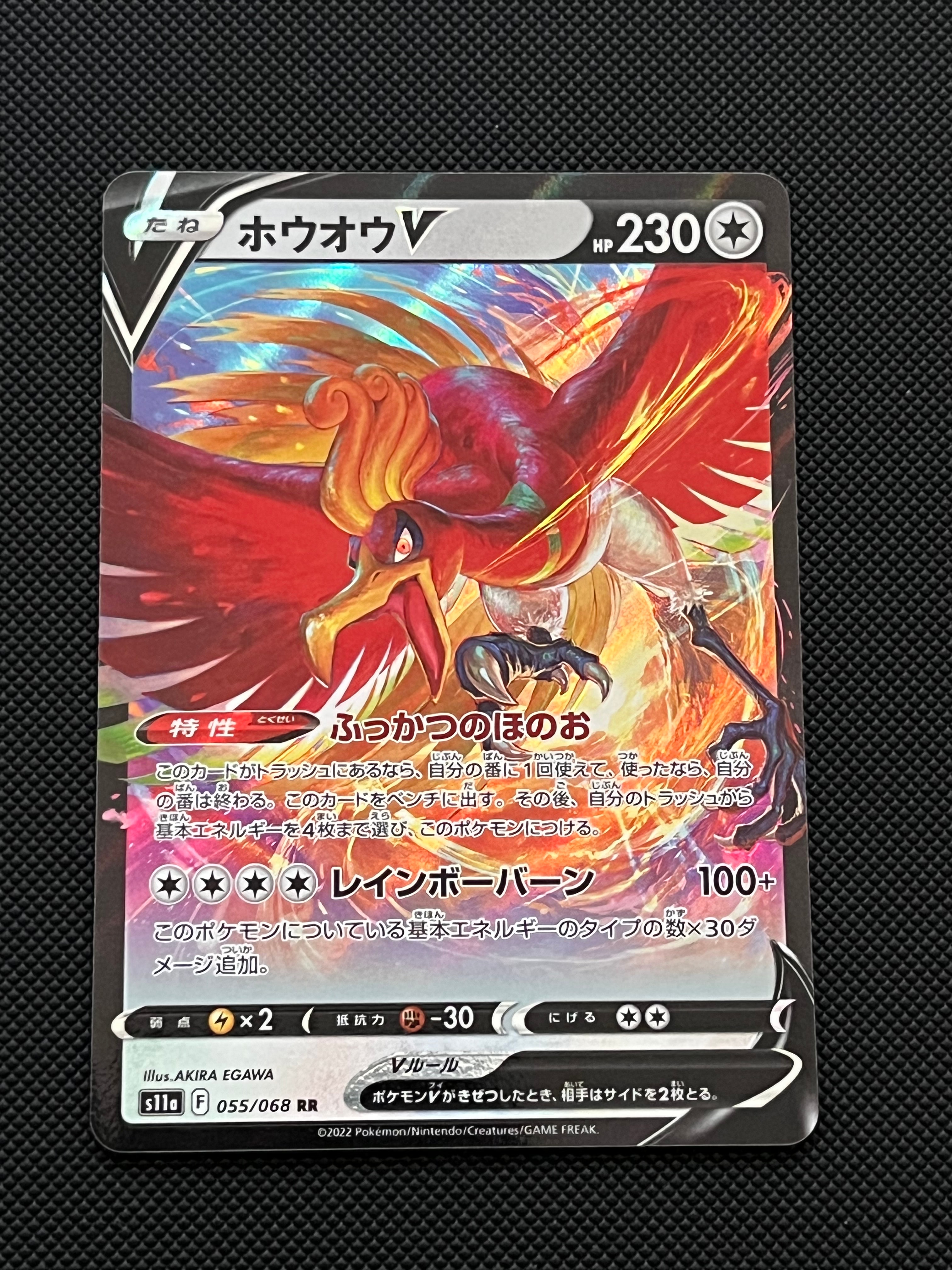 ホウオウV RR [s11a 055/068](強化拡張パック『白熱のアルカナ』)
