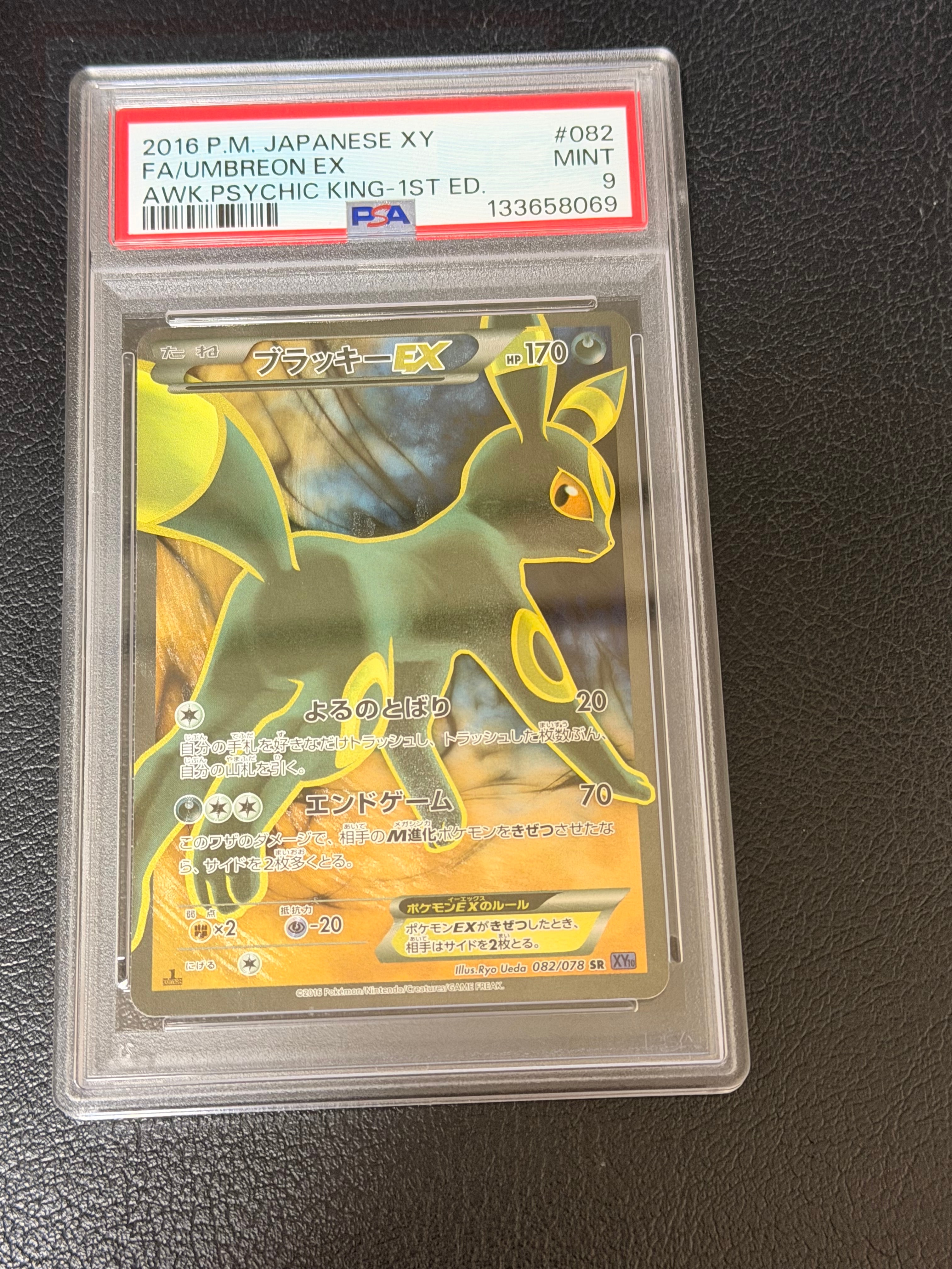 ブラッキーEX SR :1ED [XY10 082/078](拡張パック「めざめる超王」)の