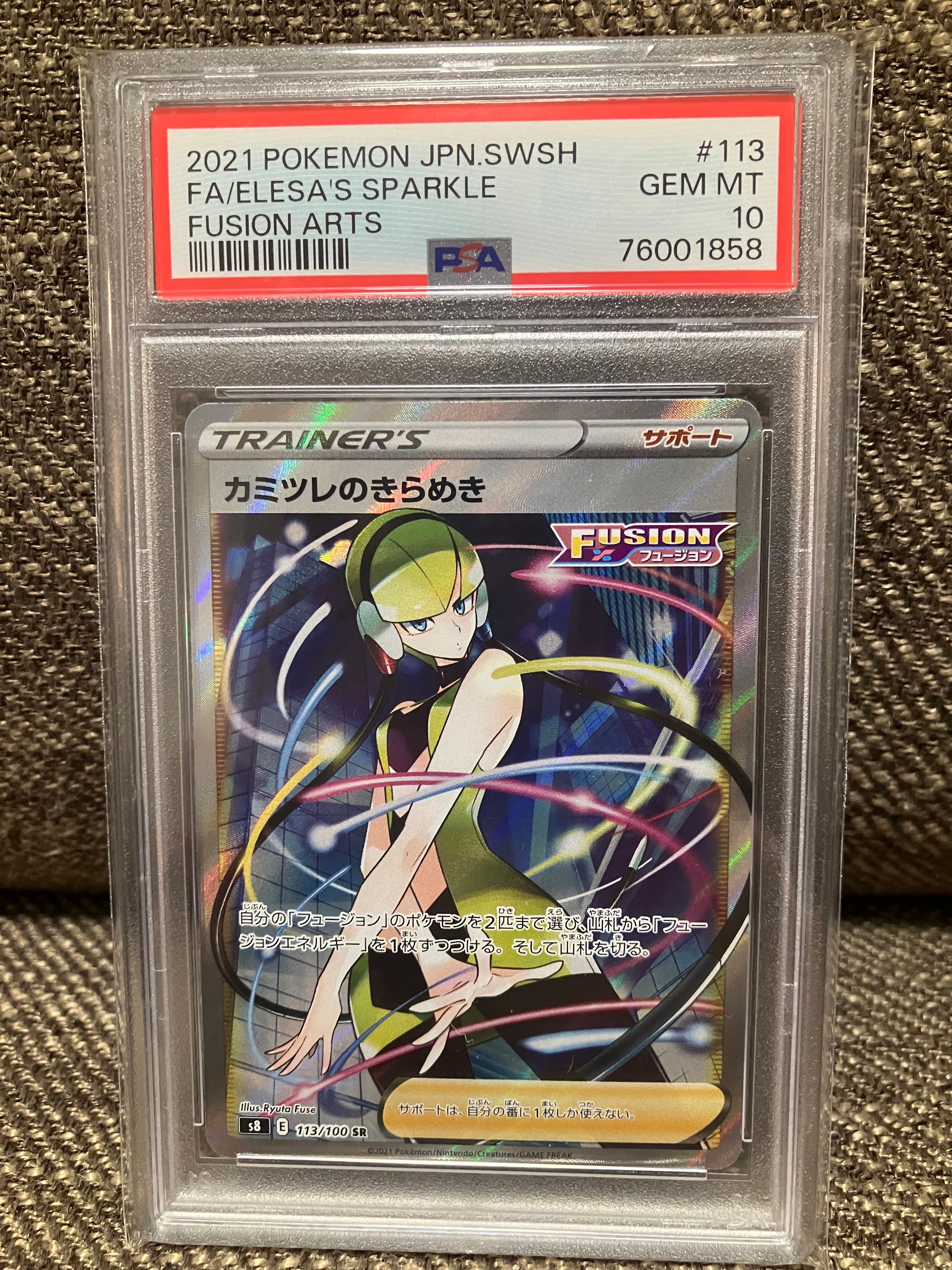 カミツレのきらめき SR[S8 113/100](拡張パック「フュージョンアーツ」)