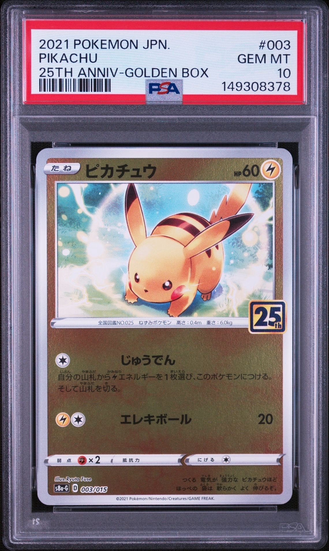 PSA10】ピカチュウV-UNION RRR[s8a 025-028/028](拡張パック「25th