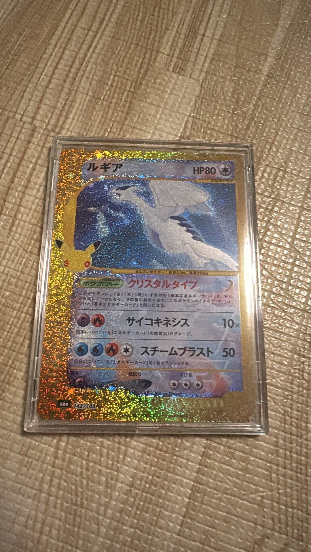 ルギア [M6a 142/103](拡張パック「30th CELEBRATION」)
