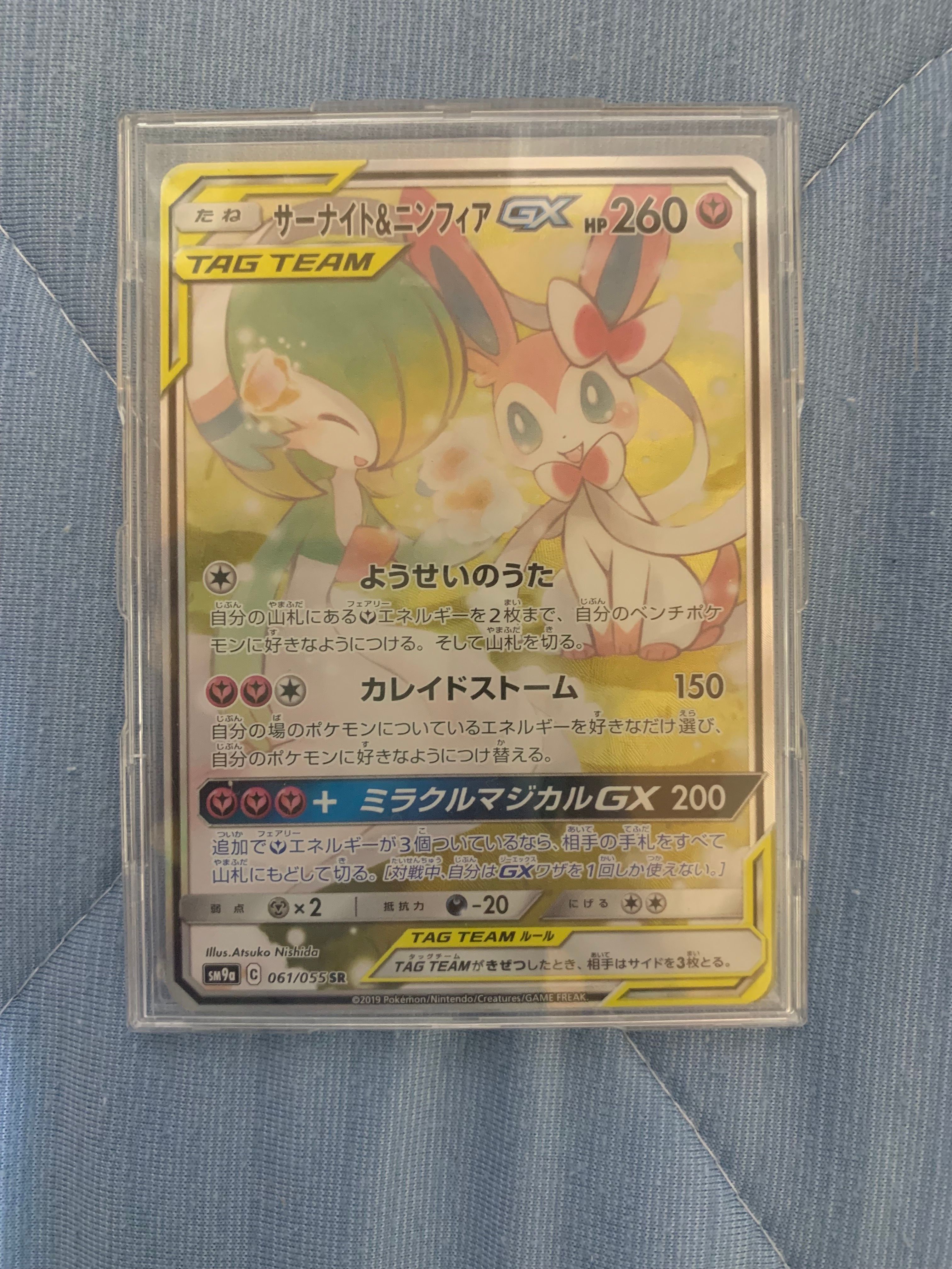 サーナイト&ニンフィアGX SR: SA[SM9a 061/055](強化拡張パック「ナイトユニゾン」)