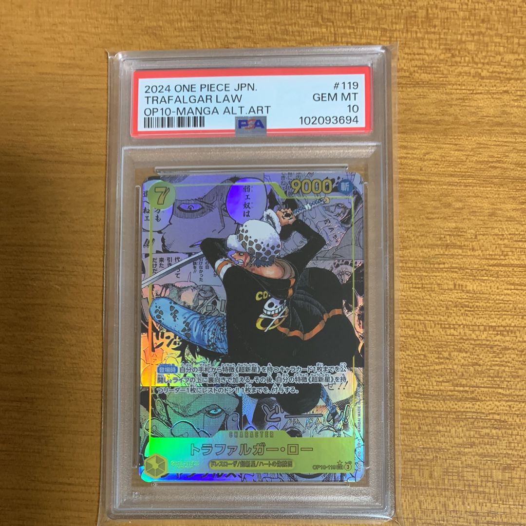 トラファルガー・ロー SEC-SP (コミパラ) [OP10-119](ブースターパック「王族の血統」)