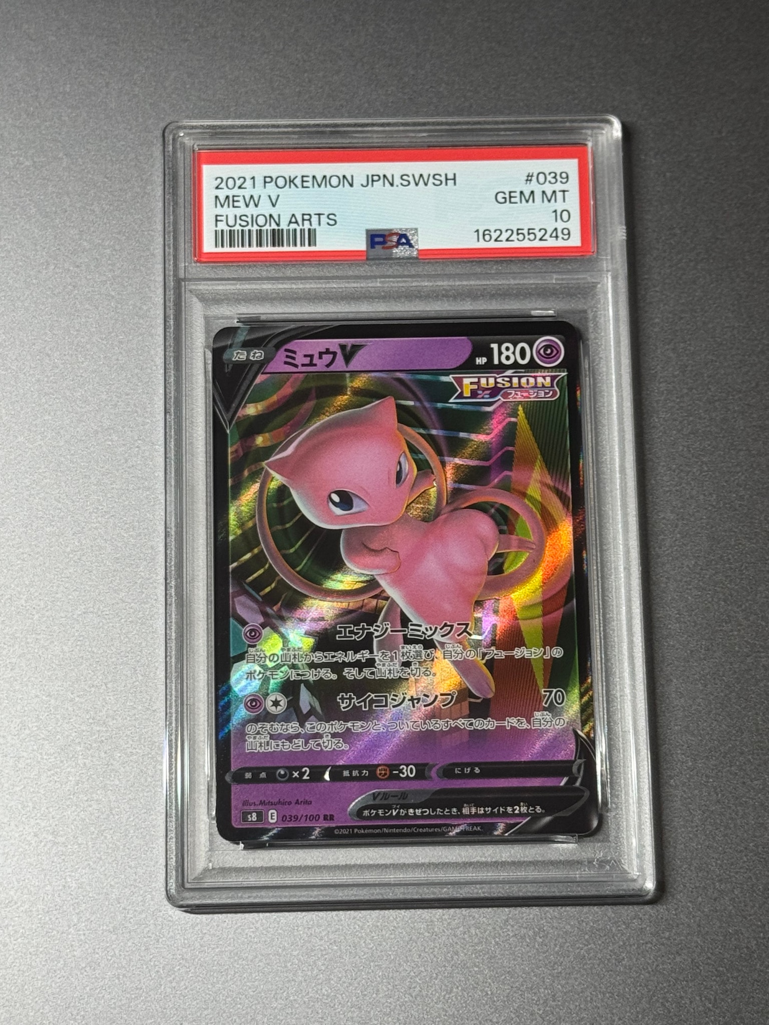 ミュウV RR[s8 039/100](拡張パック「フュージョンアーツ」)通販・買取